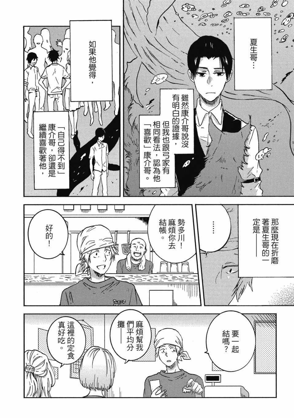 《独占我的英雄》漫画 08卷