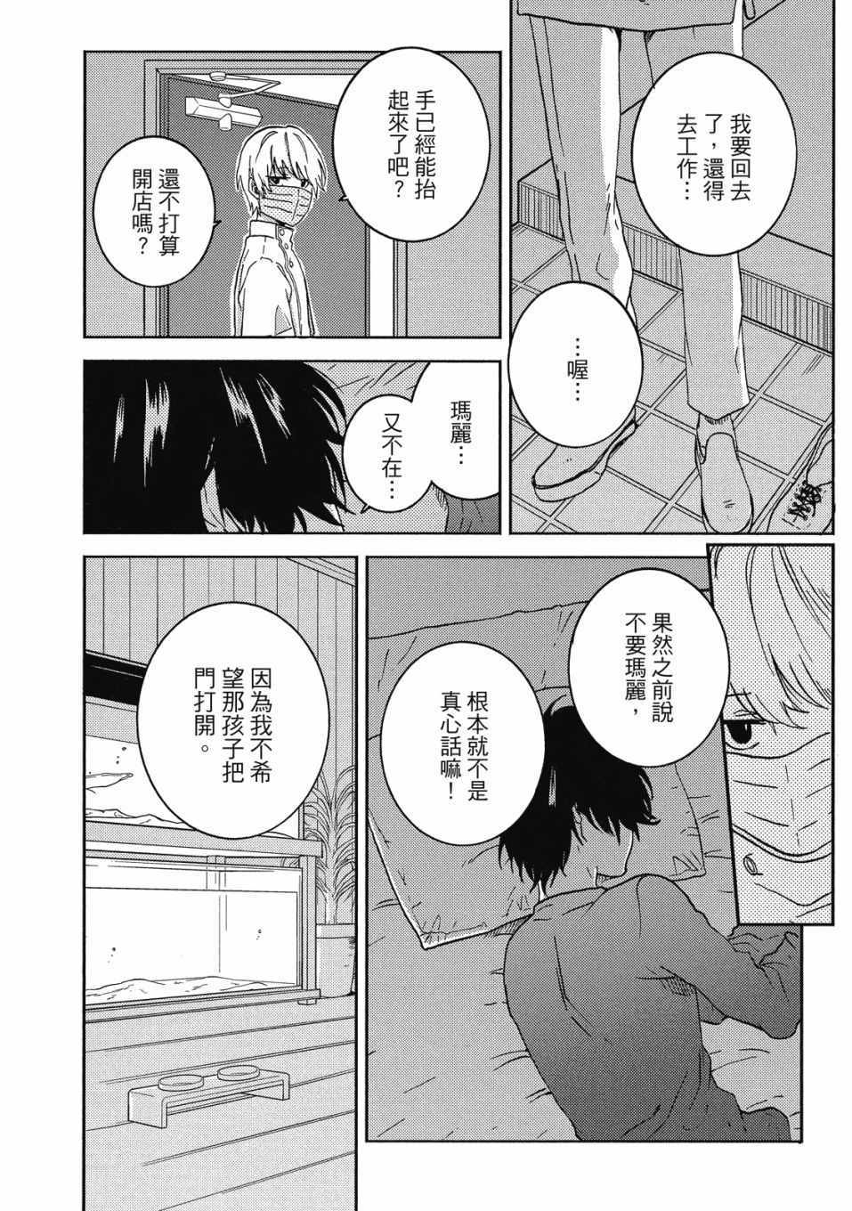 《独占我的英雄》漫画 08卷