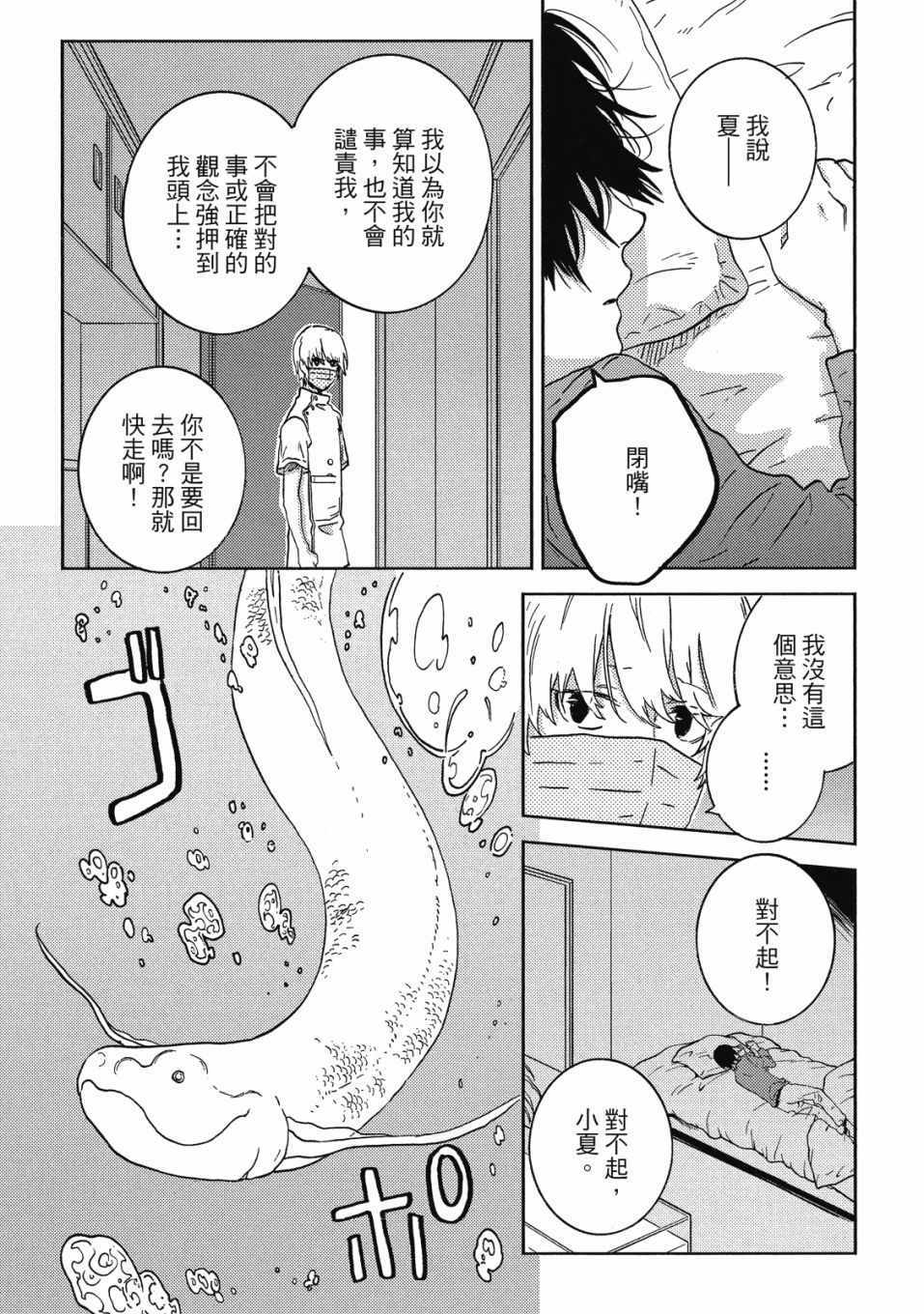 《独占我的英雄》漫画 08卷