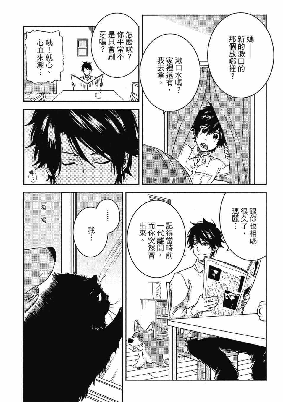 《独占我的英雄》漫画 08卷