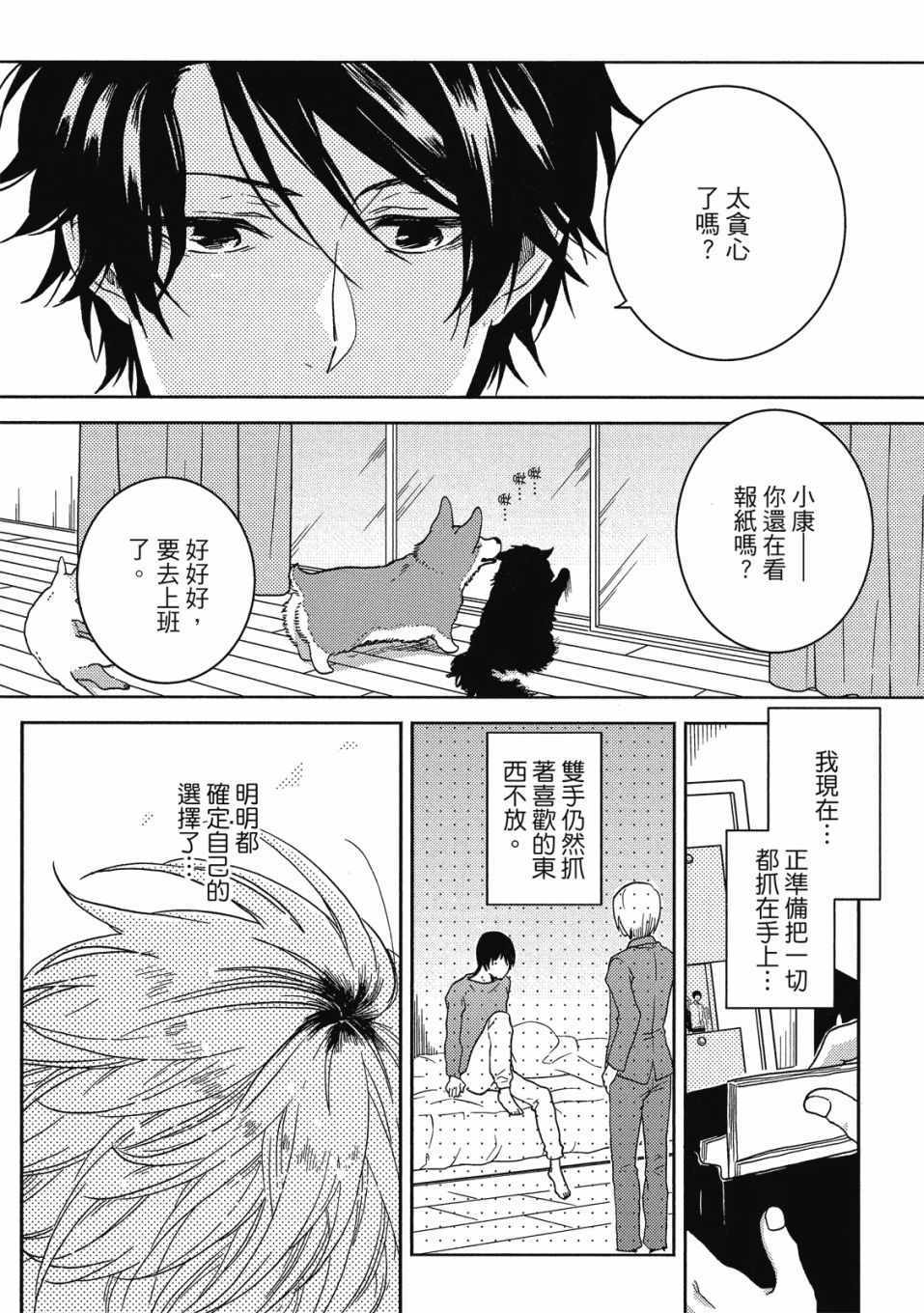 《独占我的英雄》漫画 08卷