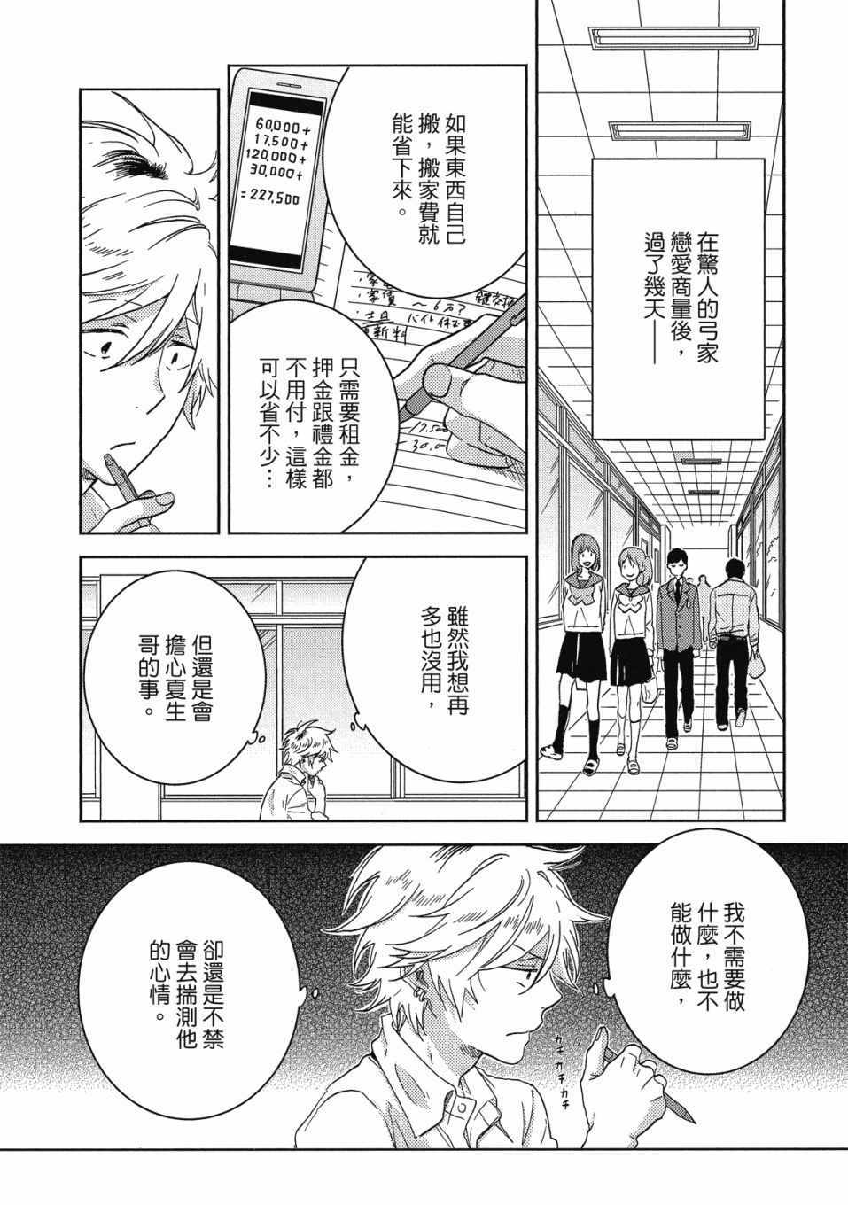 《独占我的英雄》漫画 08卷