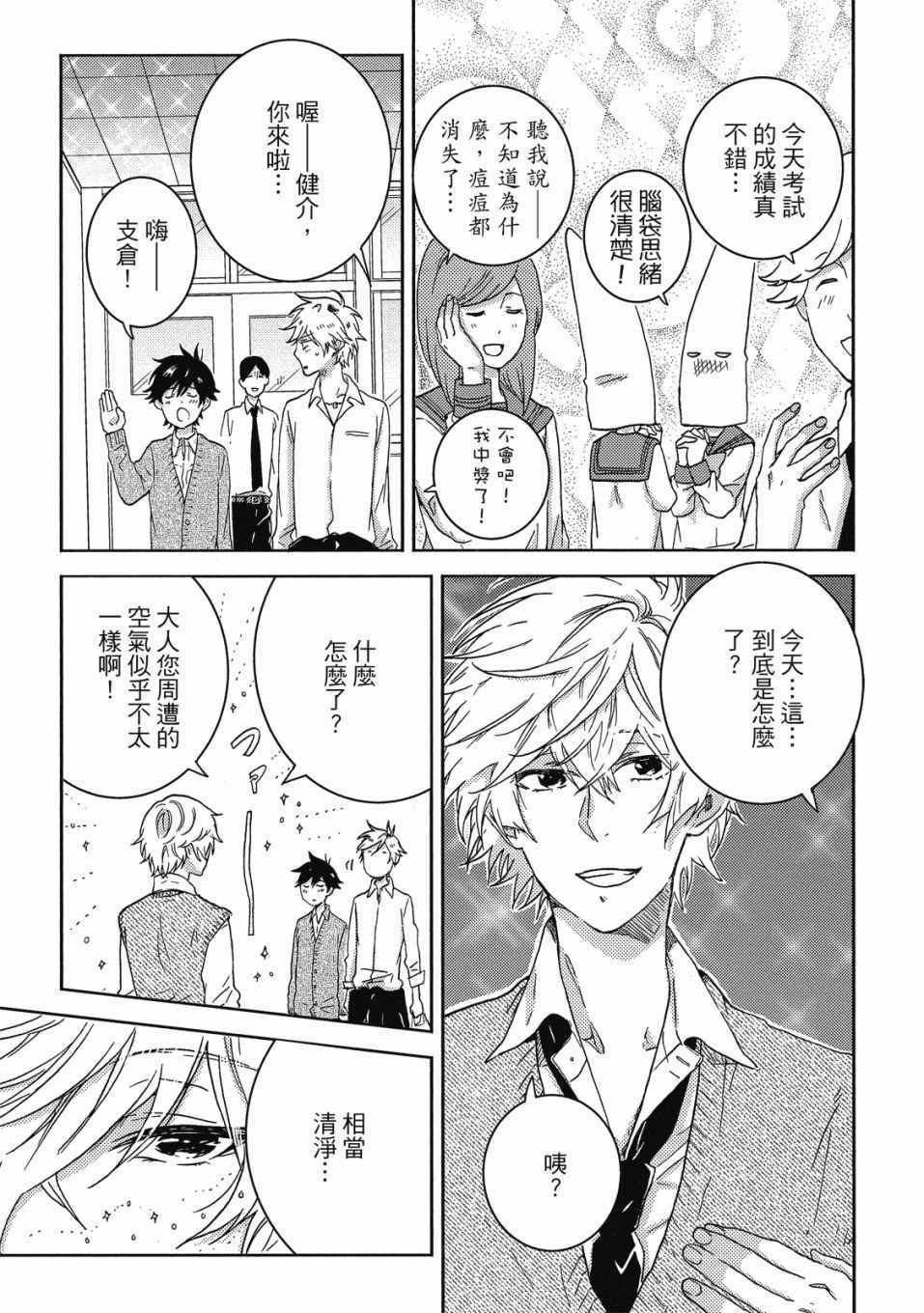 《独占我的英雄》漫画 08卷