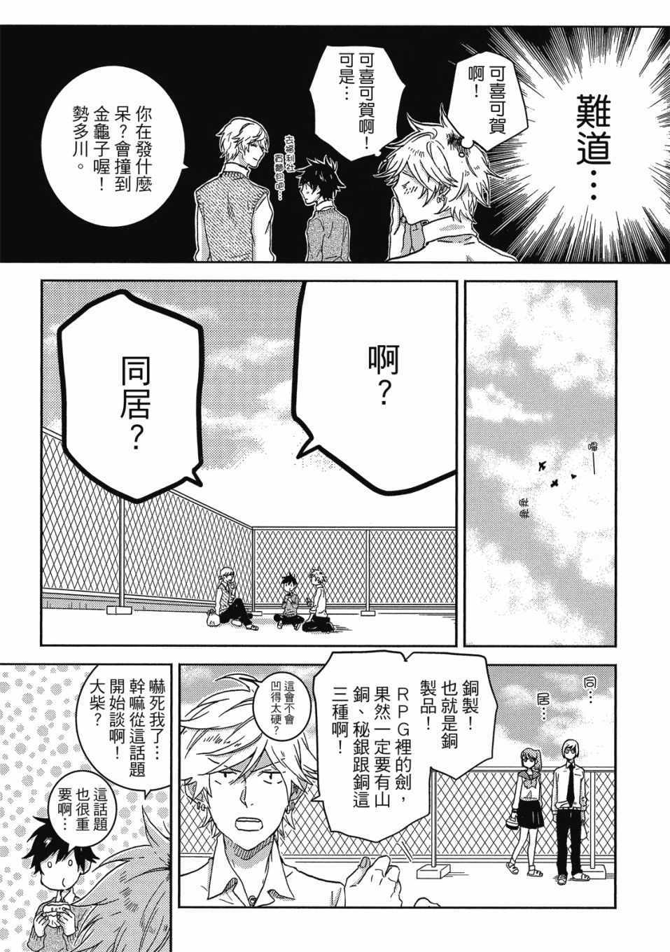 《独占我的英雄》漫画 08卷