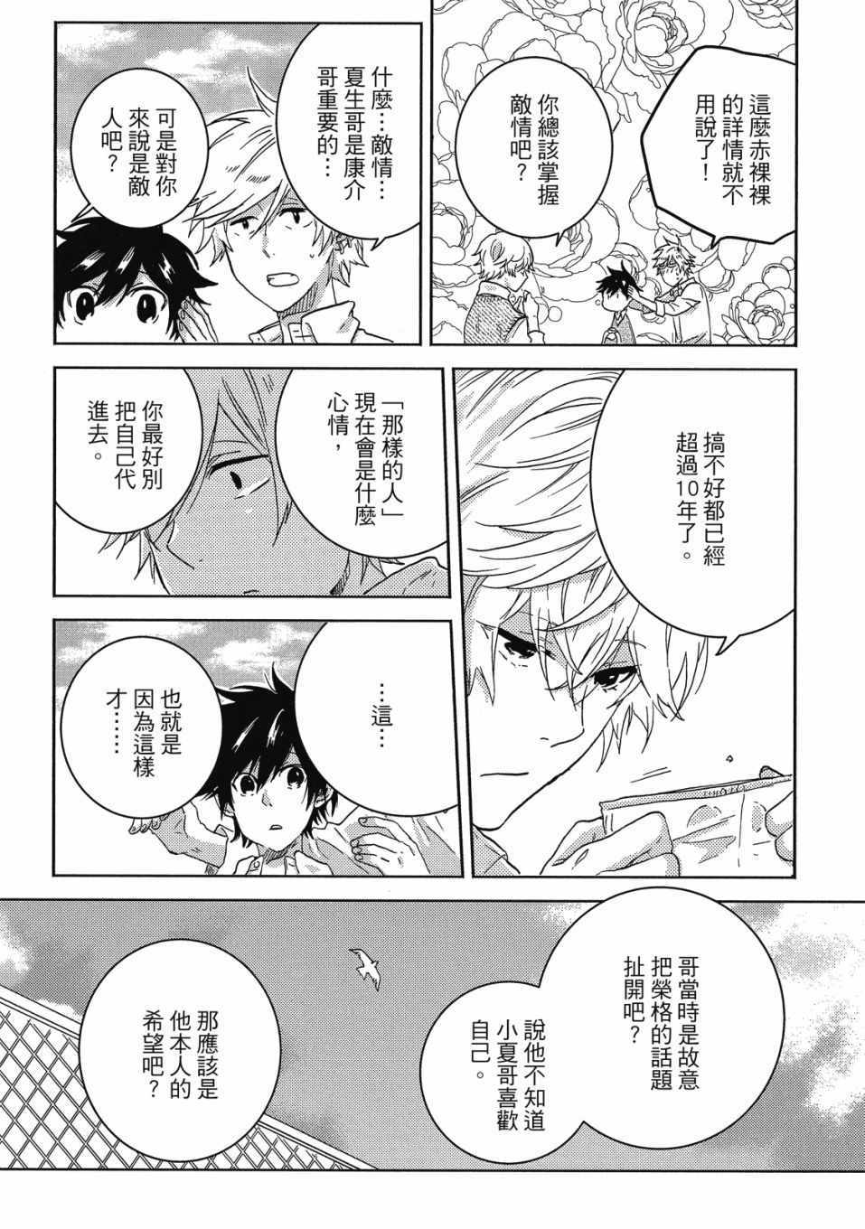 《独占我的英雄》漫画 08卷