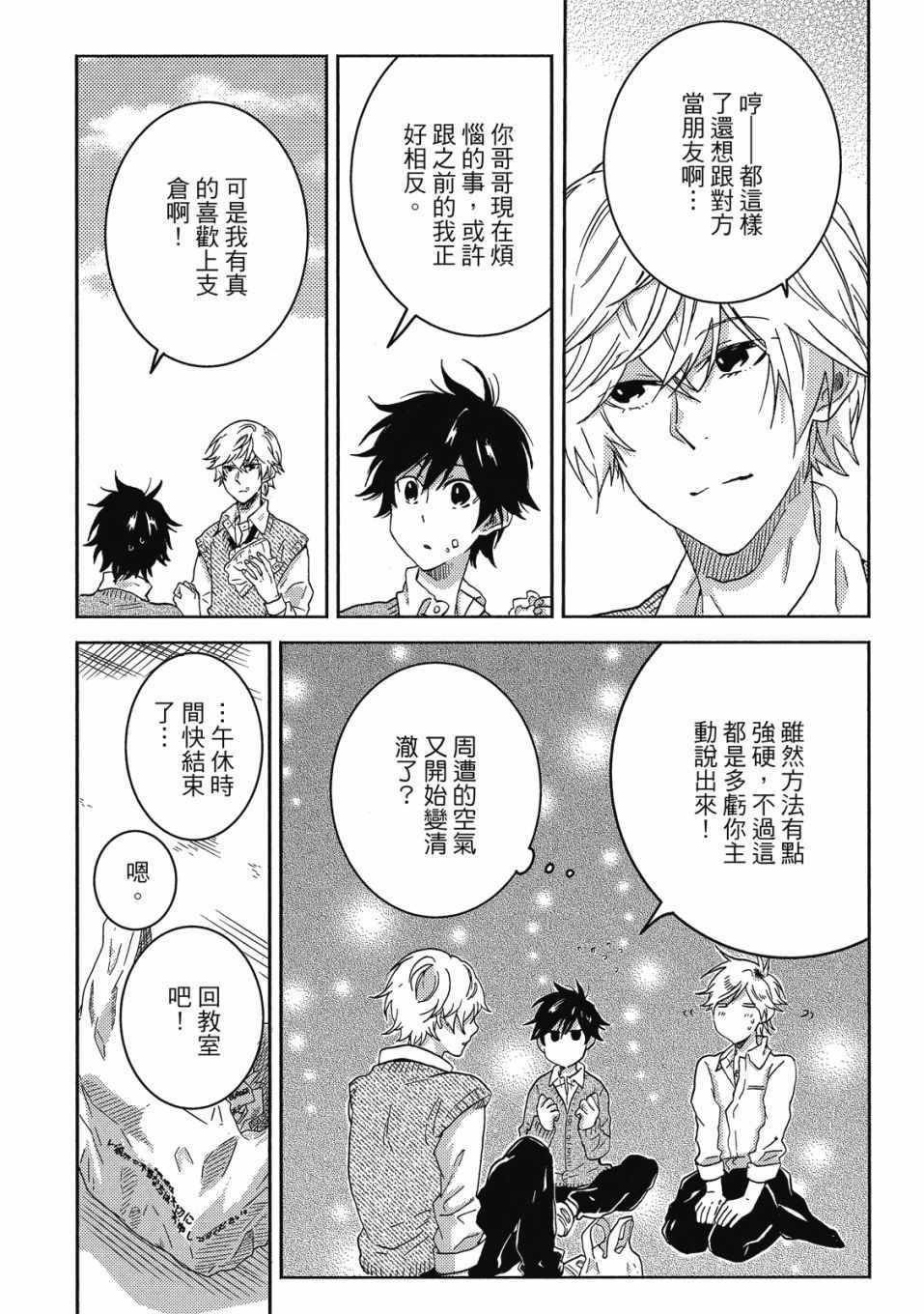 《独占我的英雄》漫画 08卷