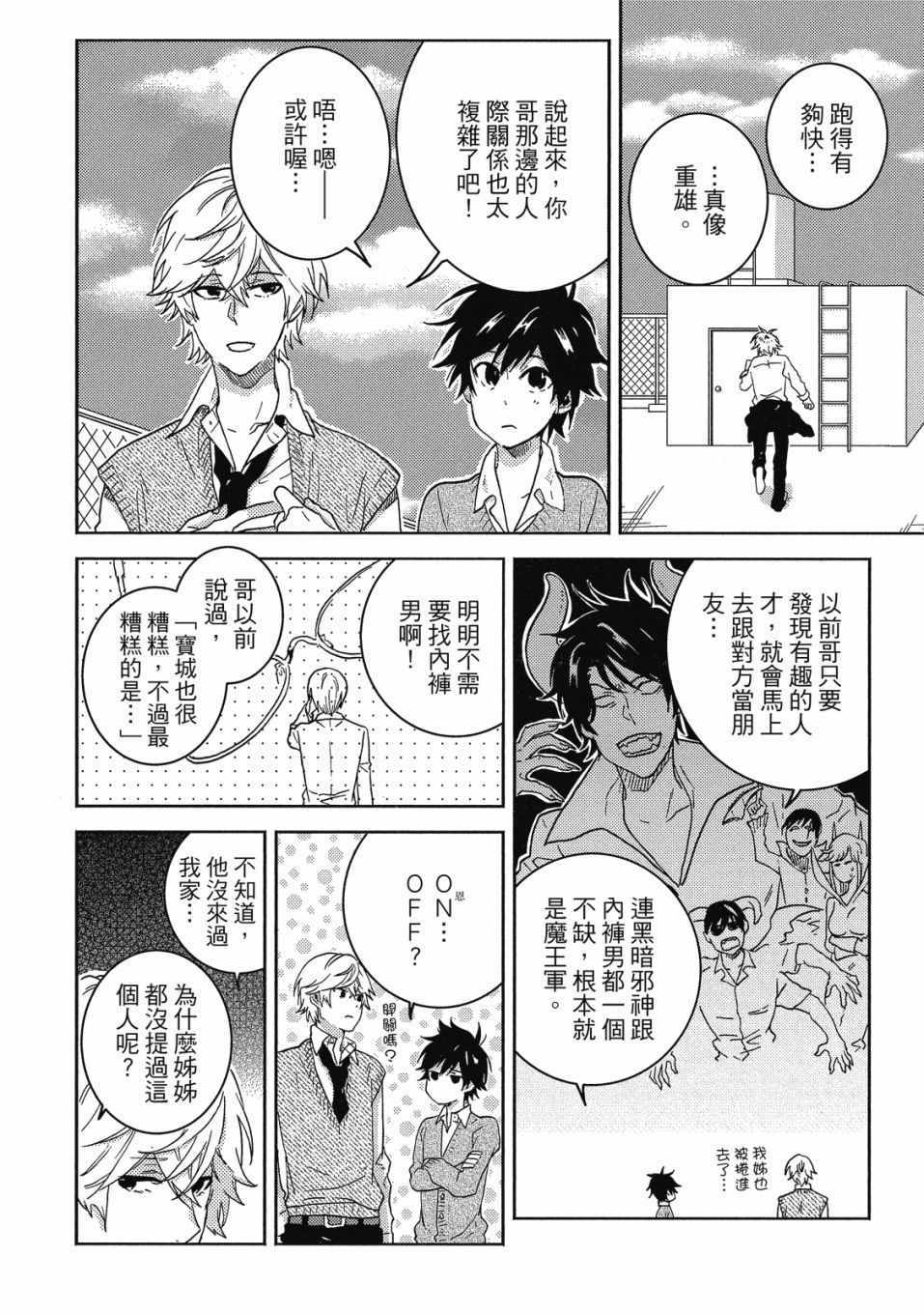 《独占我的英雄》漫画 08卷