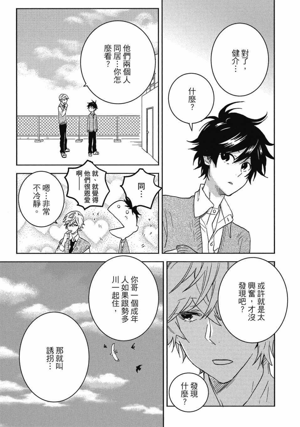 《独占我的英雄》漫画 08卷