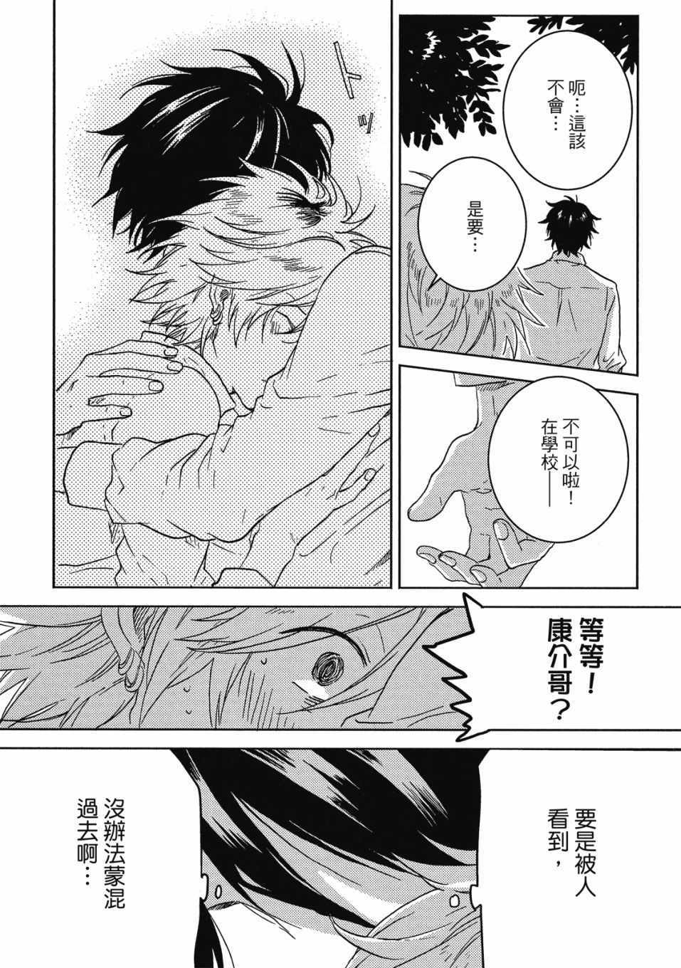 《独占我的英雄》漫画 08卷