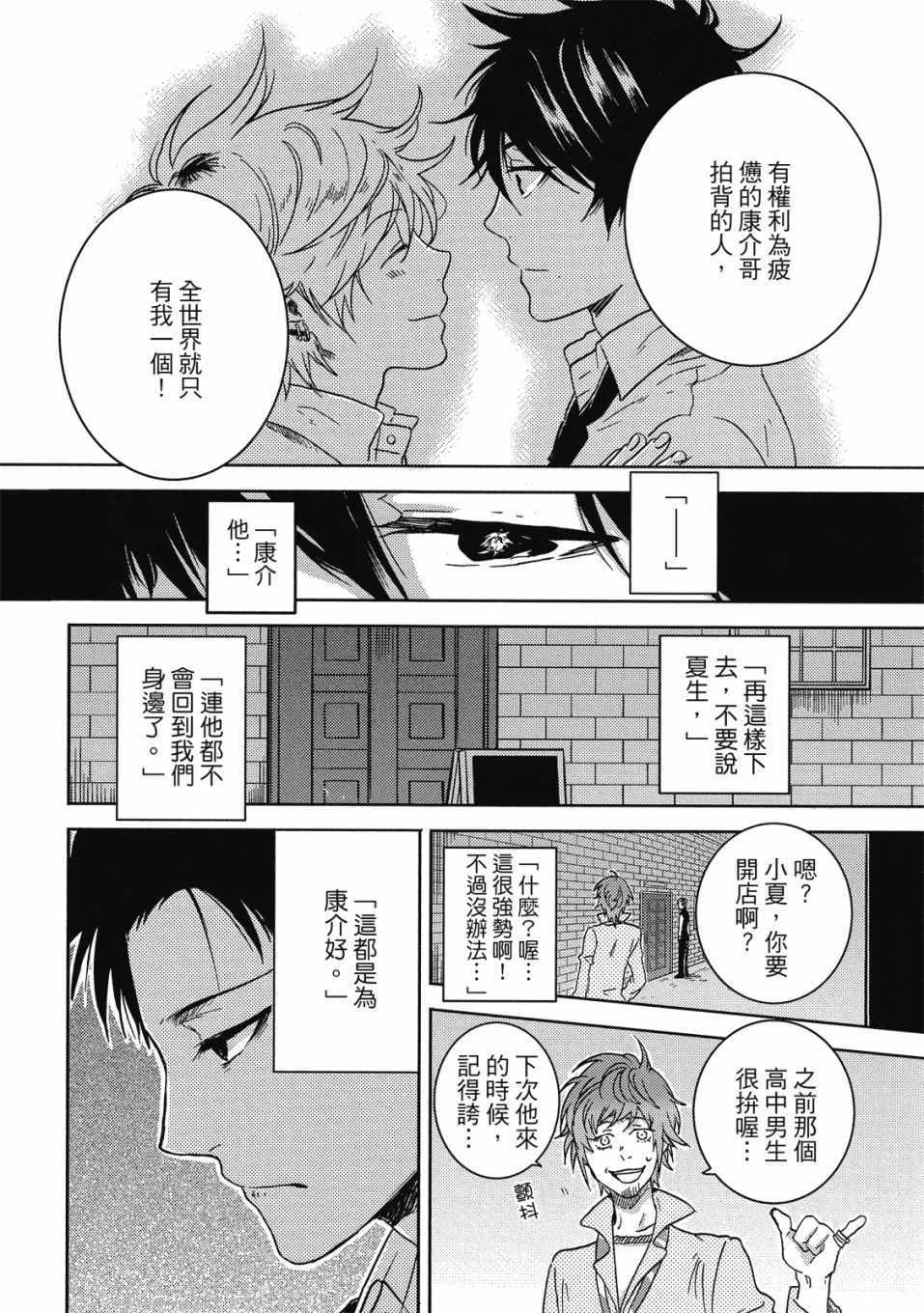 《独占我的英雄》漫画 08卷