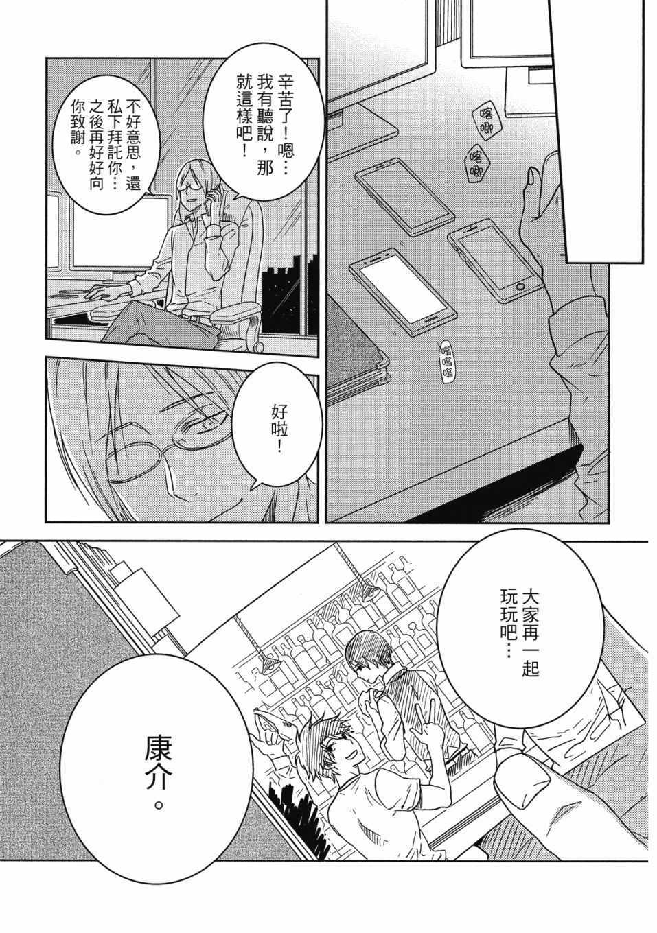 《独占我的英雄》漫画 08卷