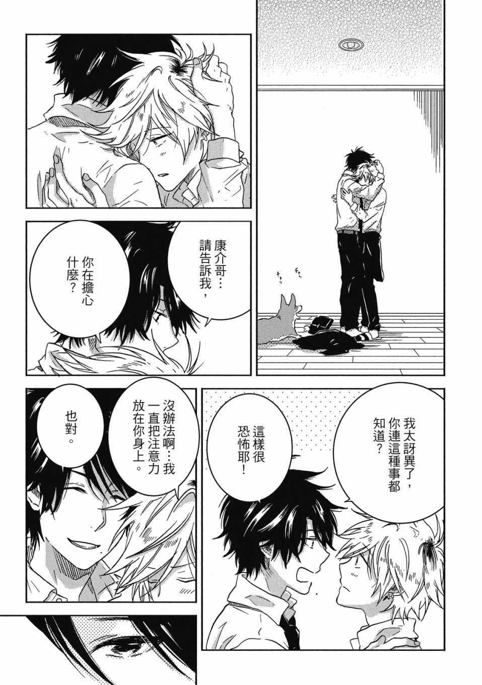 《独占我的英雄》漫画 08卷