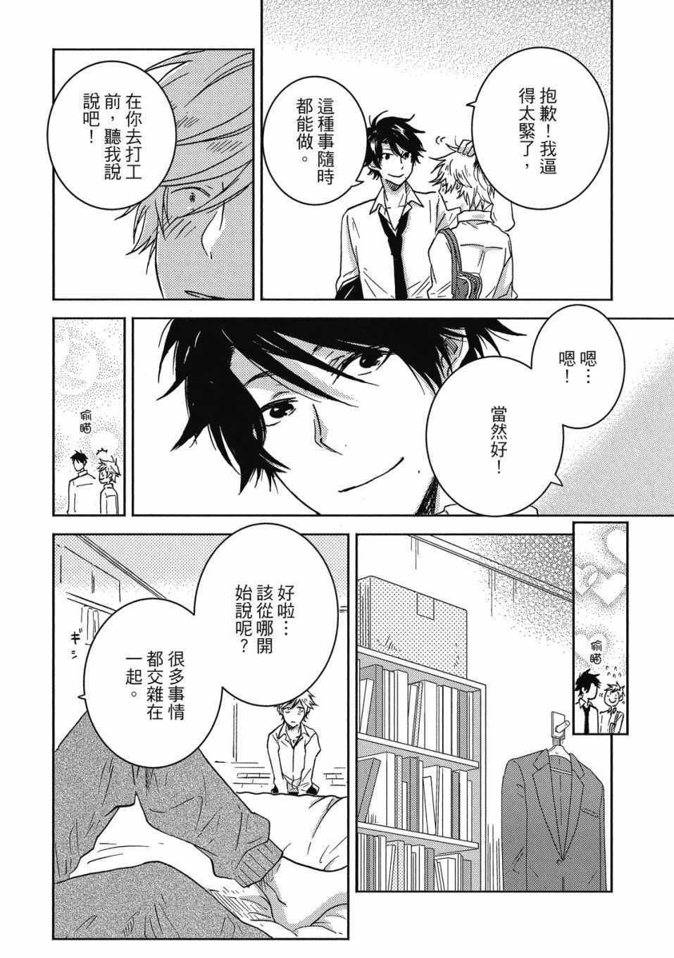 《独占我的英雄》漫画 08卷