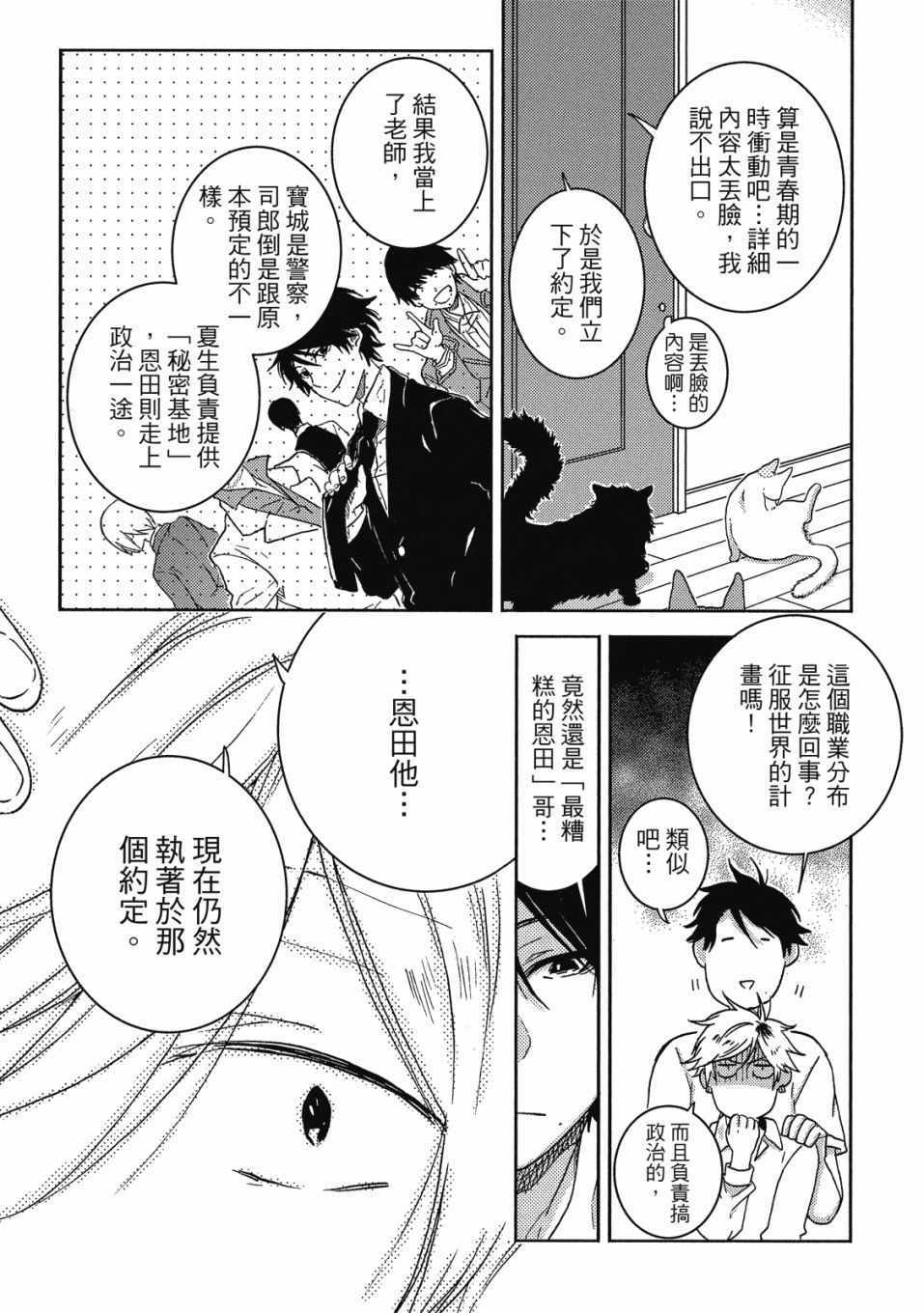 《独占我的英雄》漫画 08卷