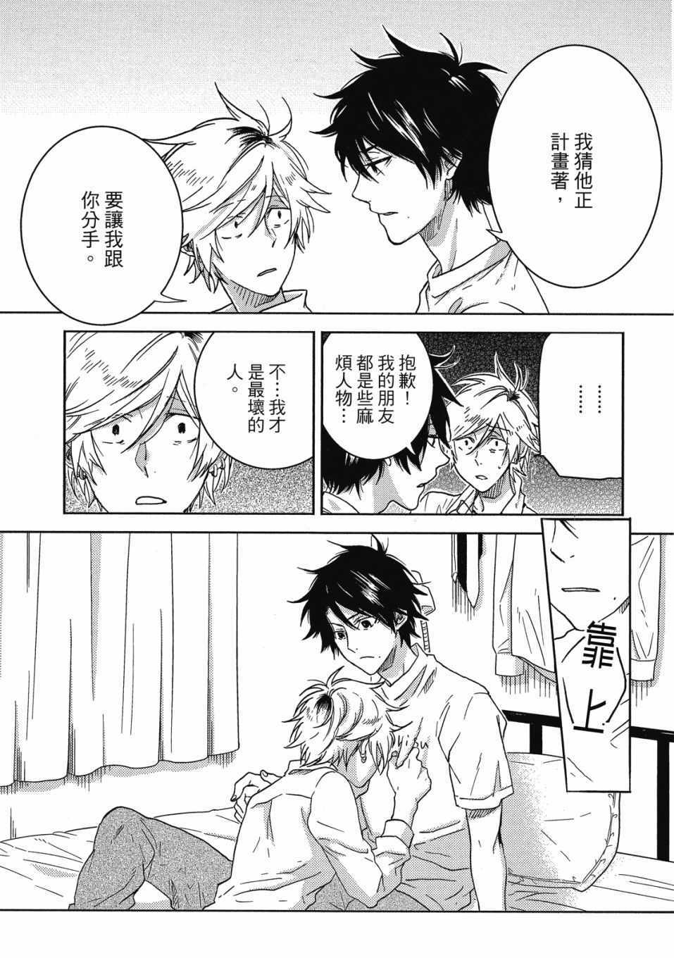 《独占我的英雄》漫画 08卷