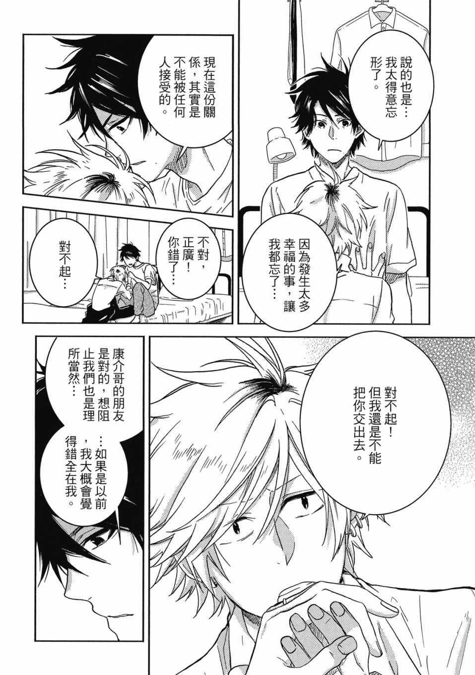 《独占我的英雄》漫画 08卷