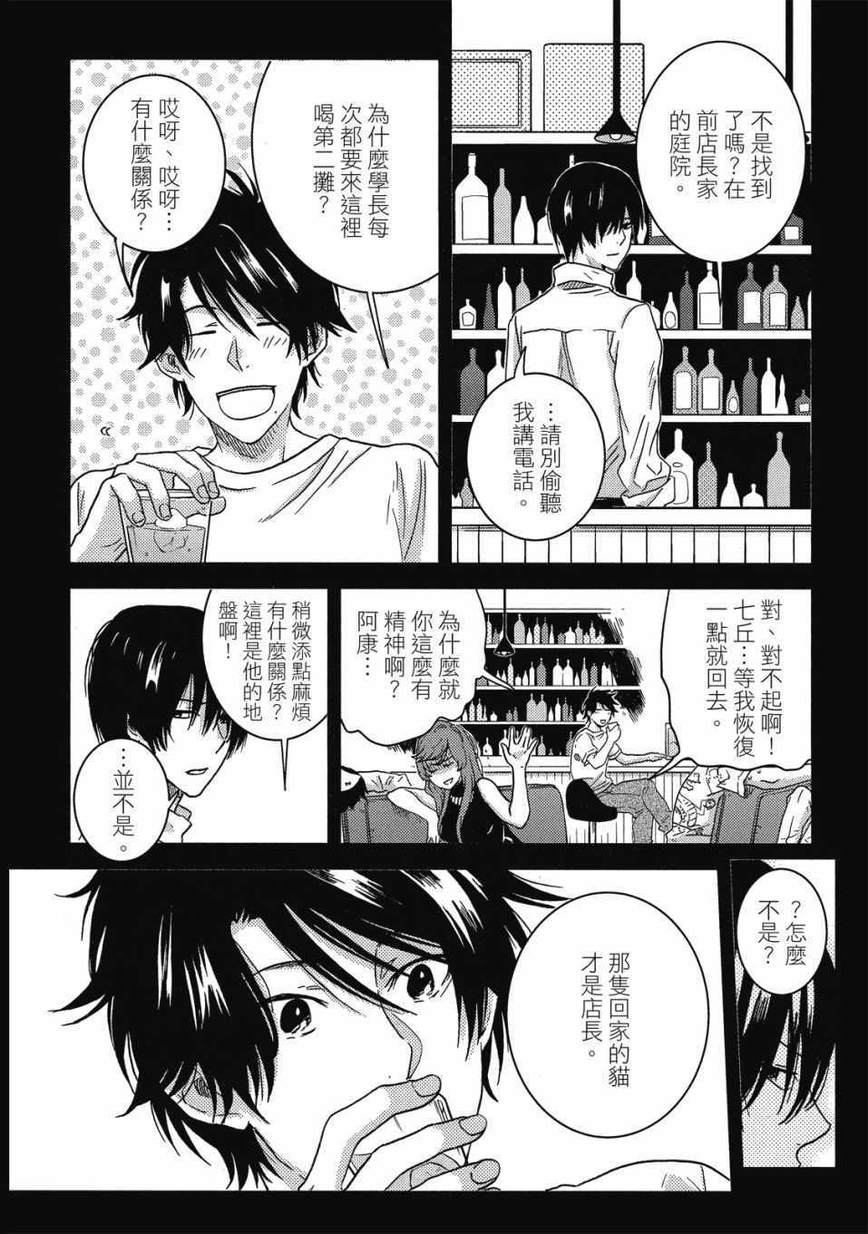 《独占我的英雄》漫画 08卷