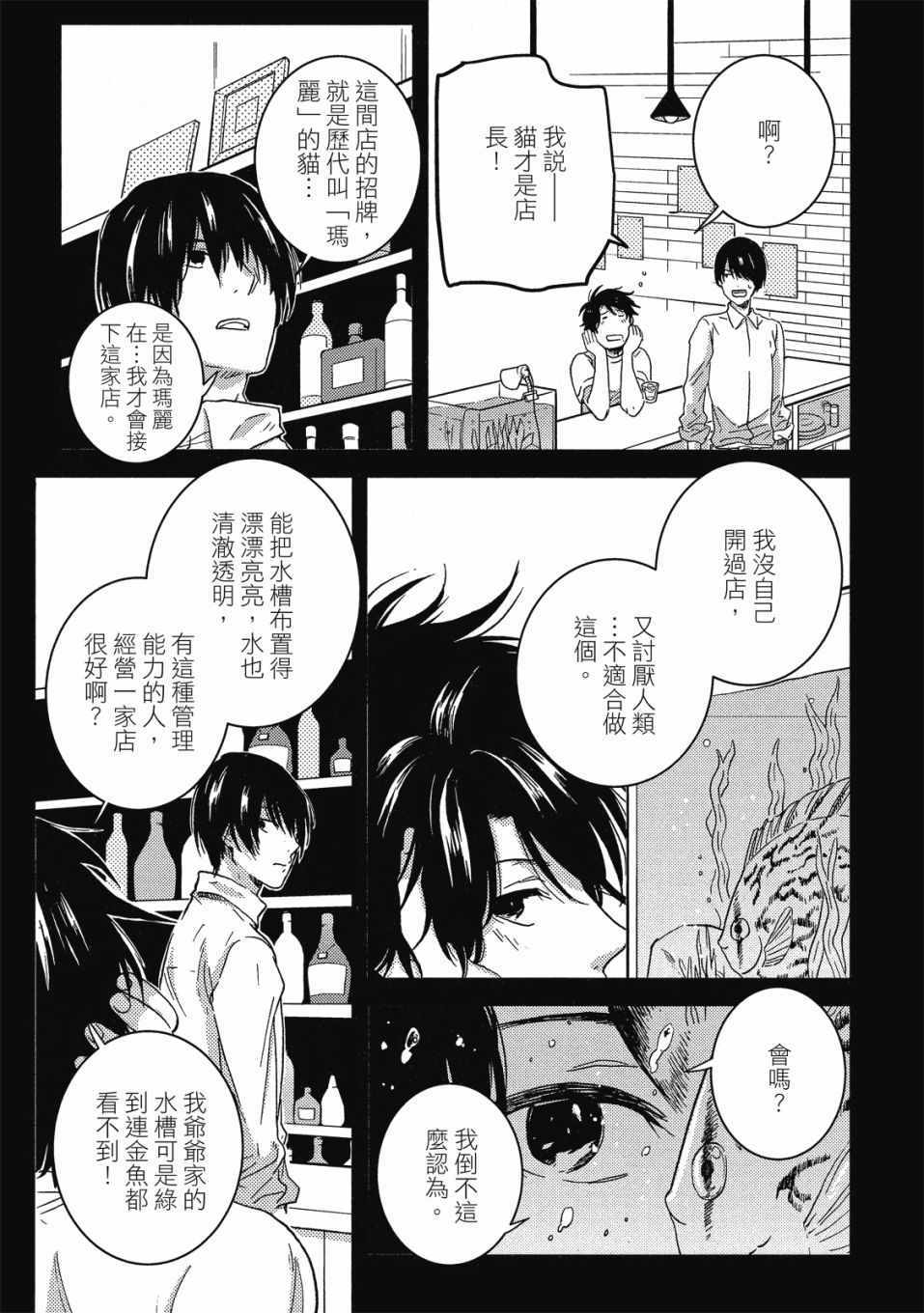 《独占我的英雄》漫画 08卷