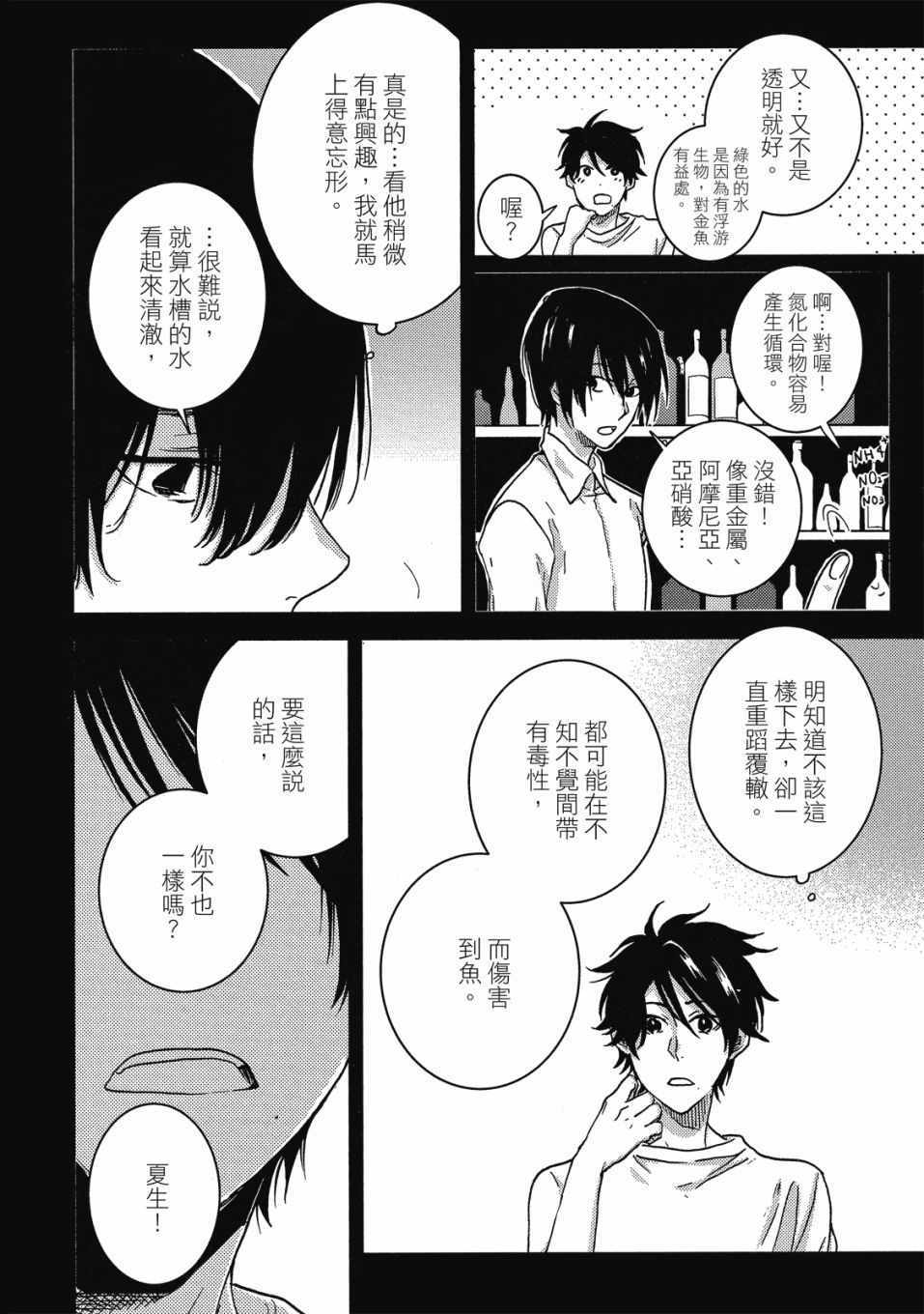 《独占我的英雄》漫画 08卷