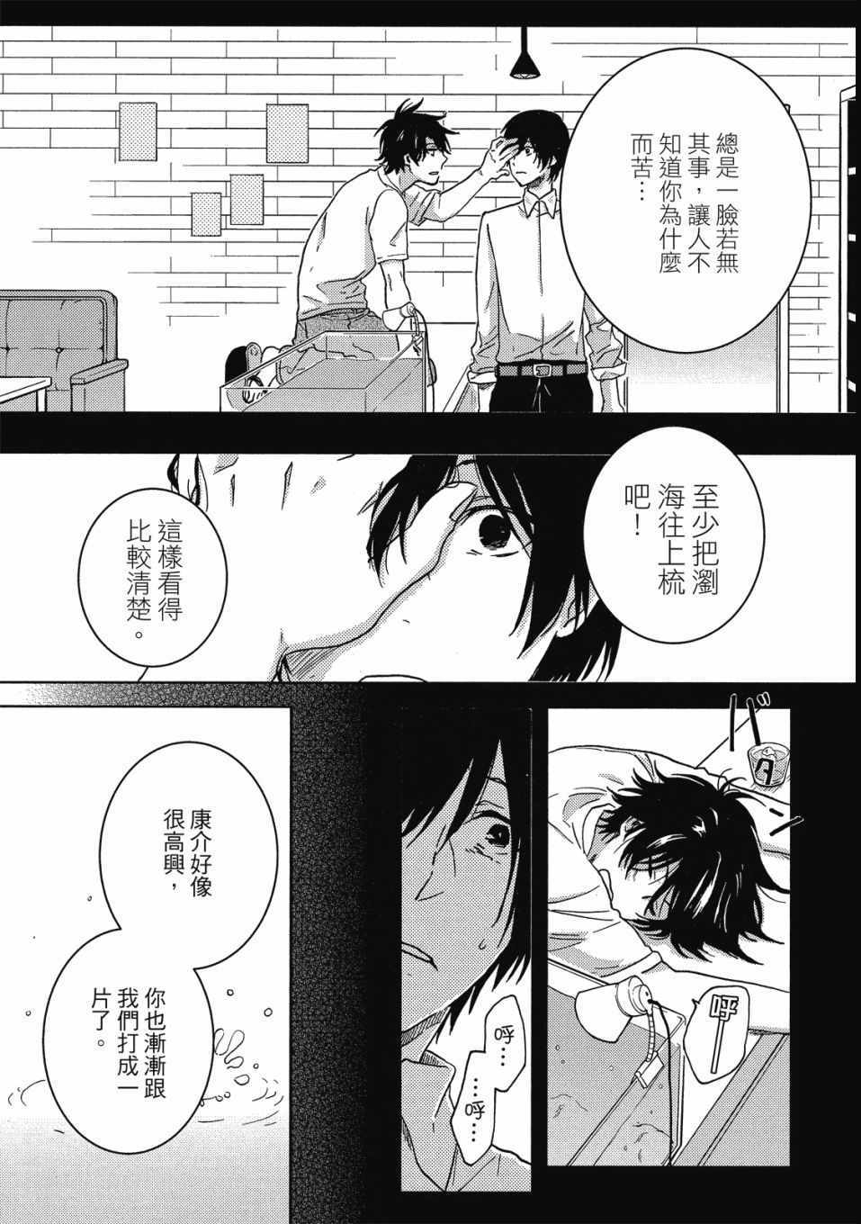 《独占我的英雄》漫画 08卷