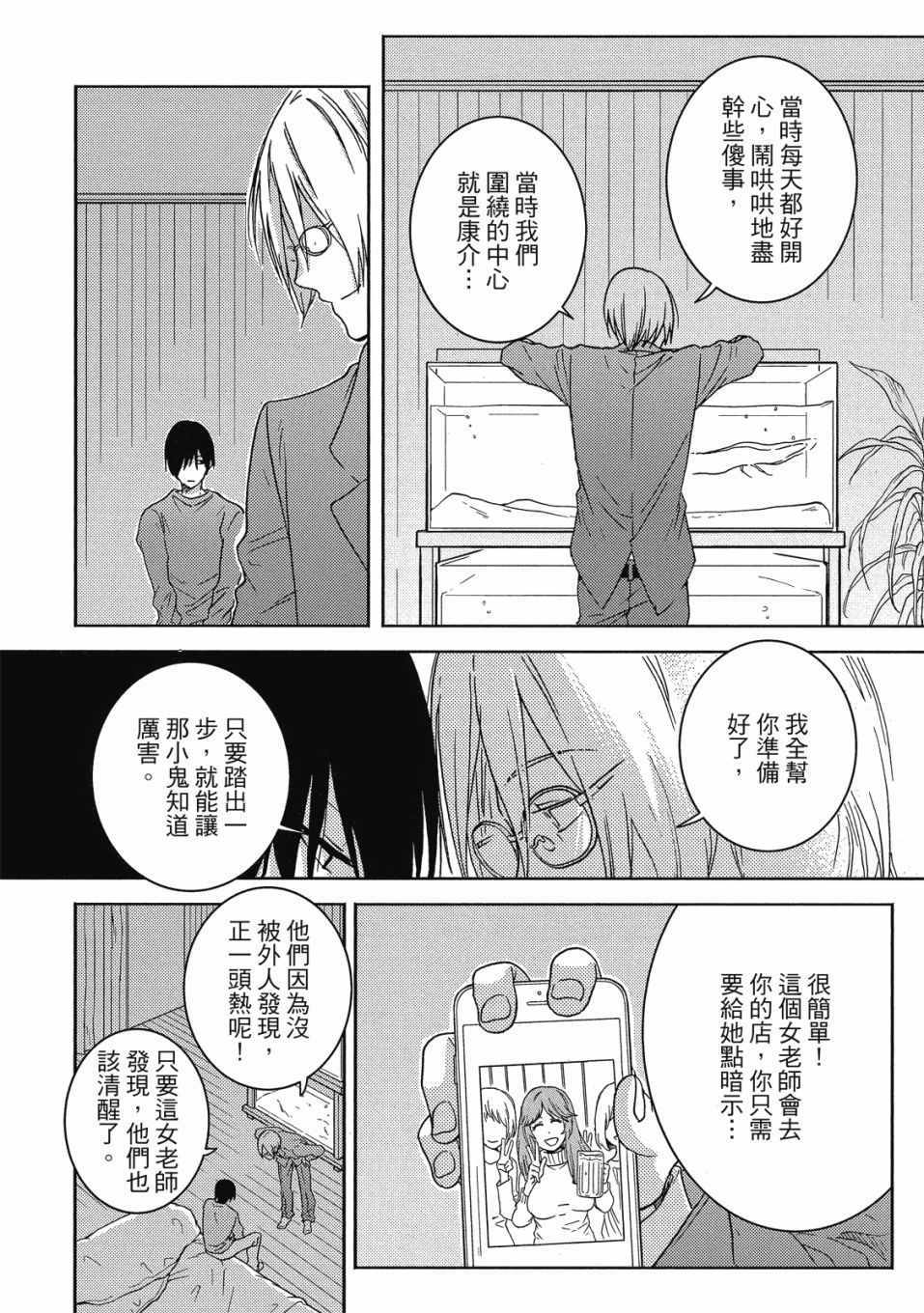 《独占我的英雄》漫画 08卷