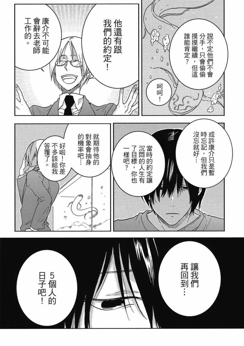 《独占我的英雄》漫画 08卷