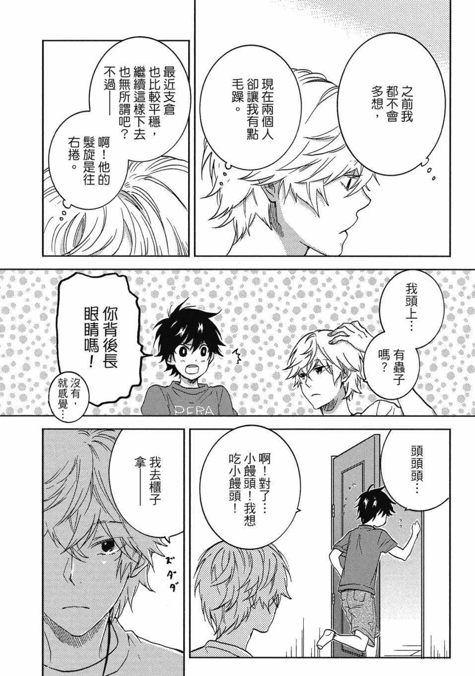 《独占我的英雄》漫画 08卷