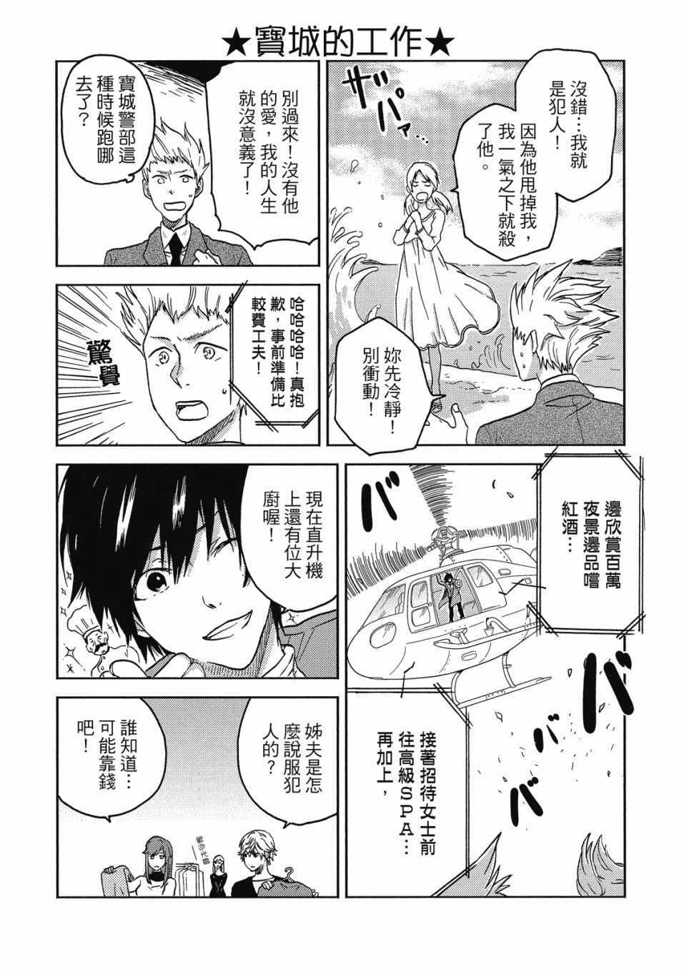 《独占我的英雄》漫画 08卷