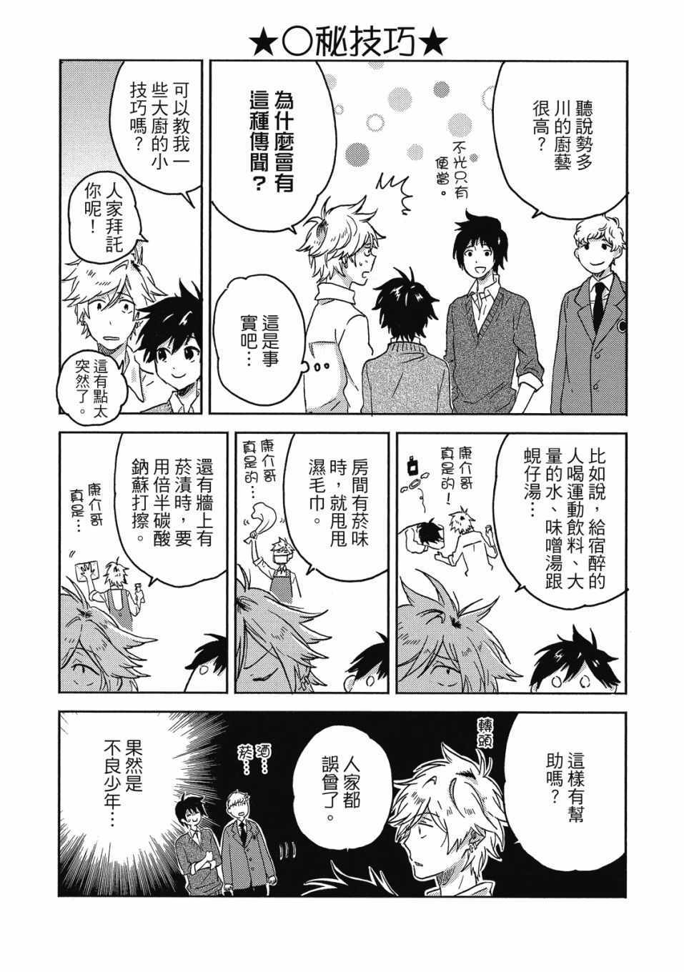 《独占我的英雄》漫画 08卷