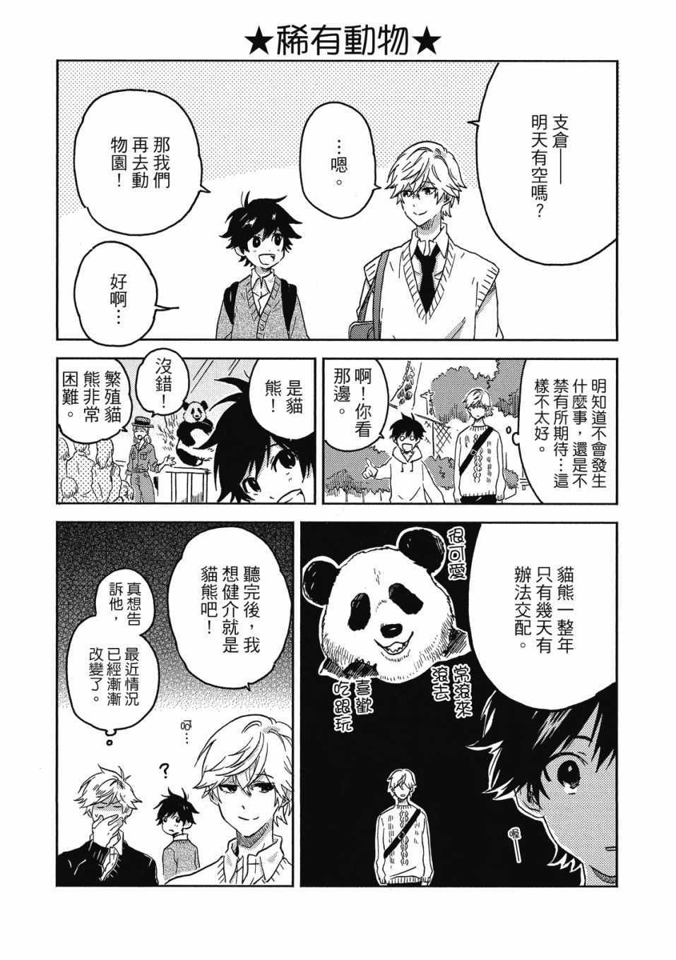 《独占我的英雄》漫画 08卷