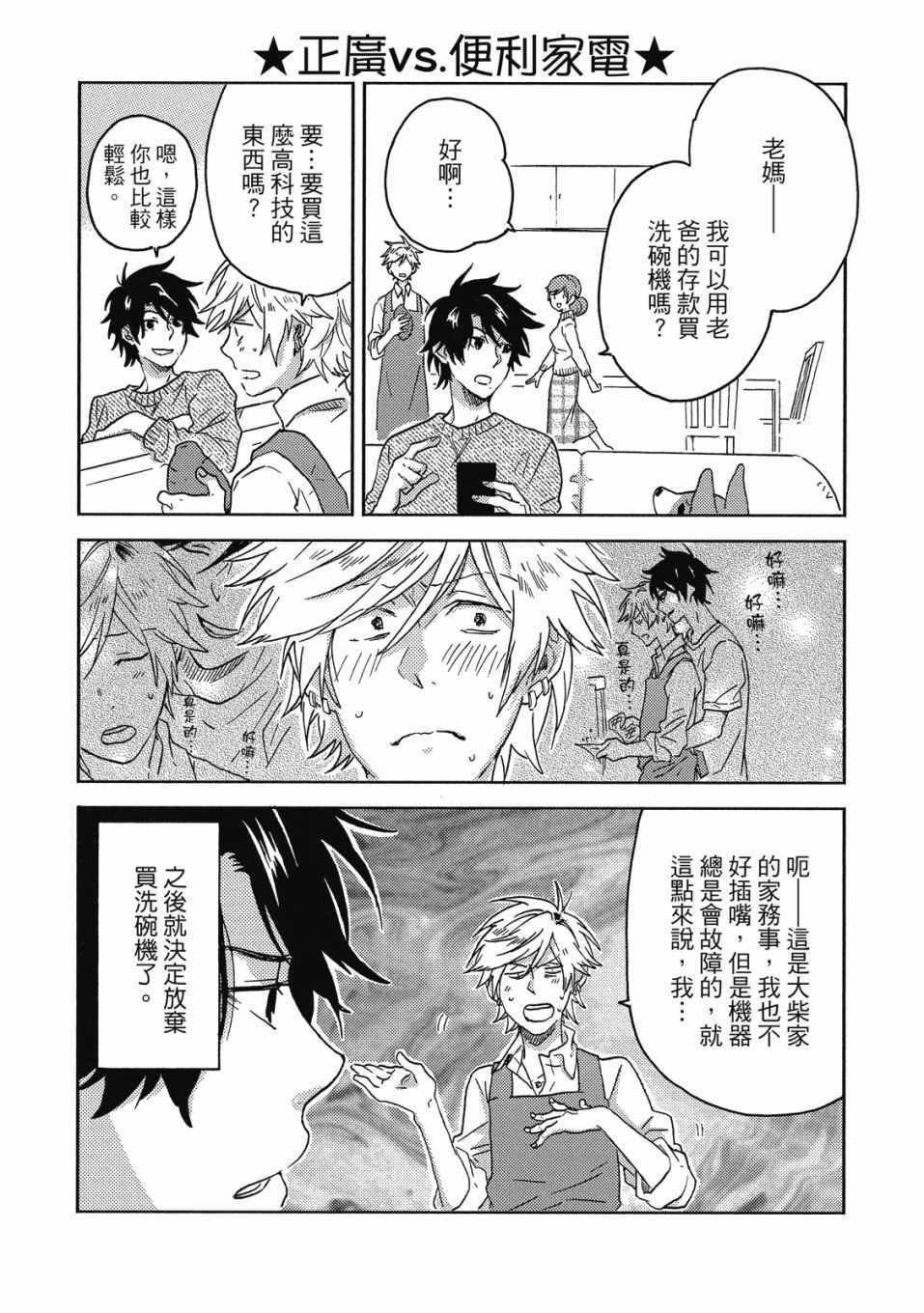 《独占我的英雄》漫画 08卷