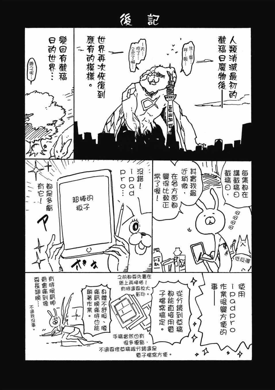 《独占我的英雄》漫画 08卷