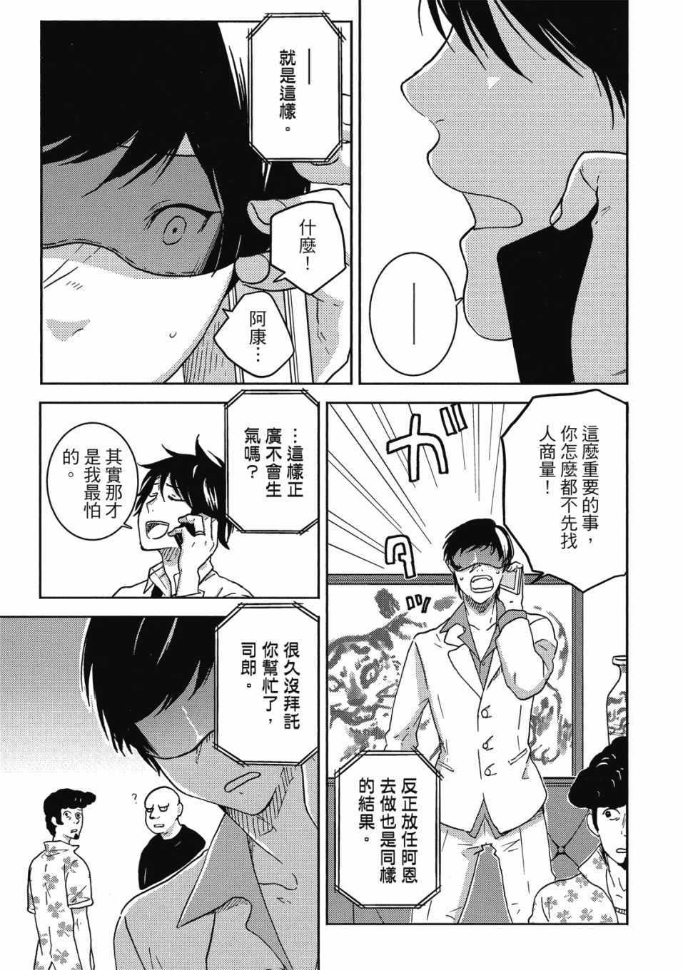 《独占我的英雄》漫画 09卷