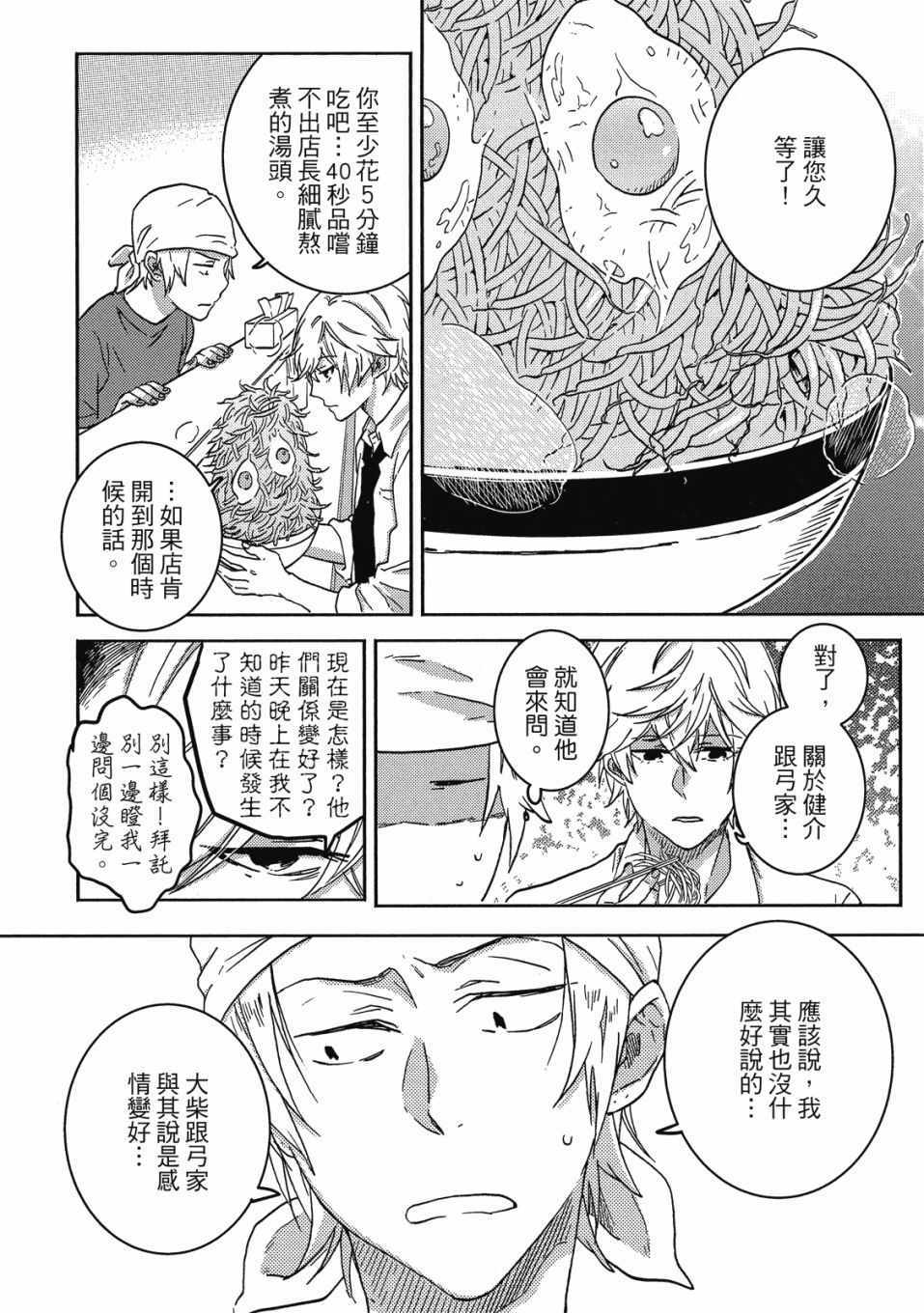 《独占我的英雄》漫画 09卷