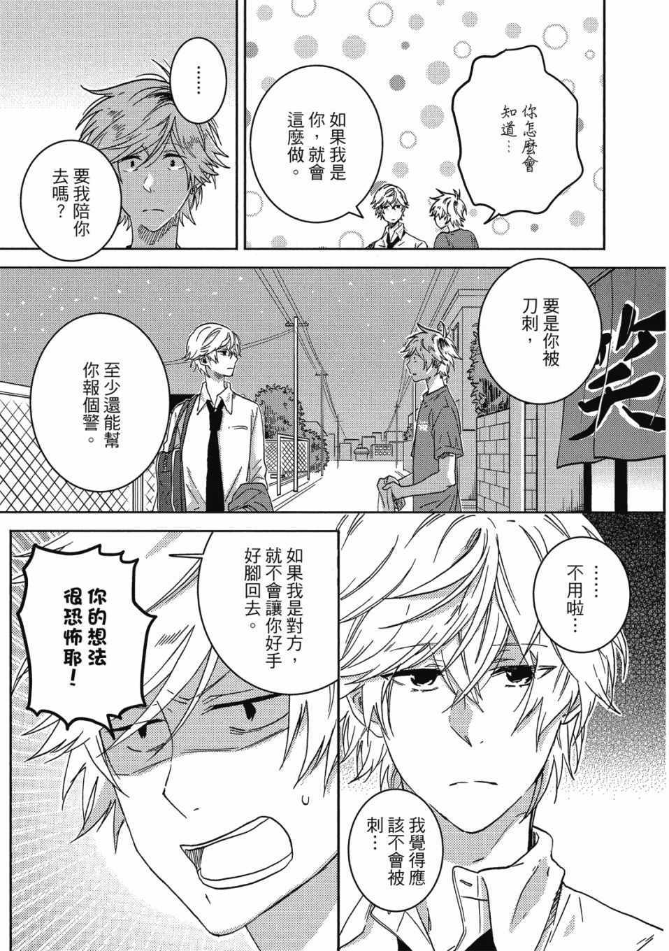 《独占我的英雄》漫画 09卷