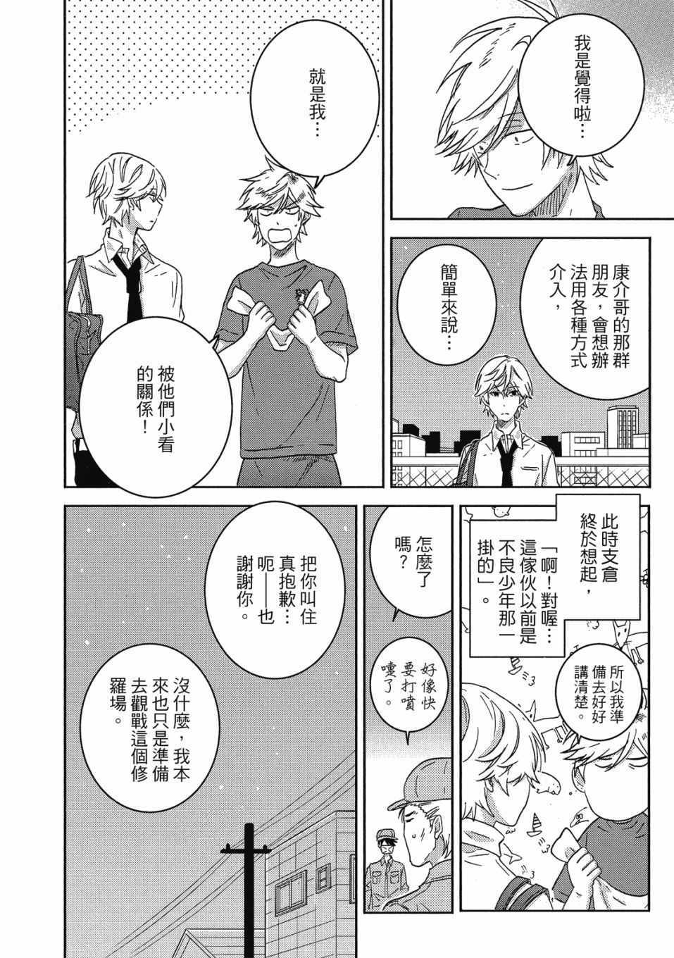 《独占我的英雄》漫画 09卷