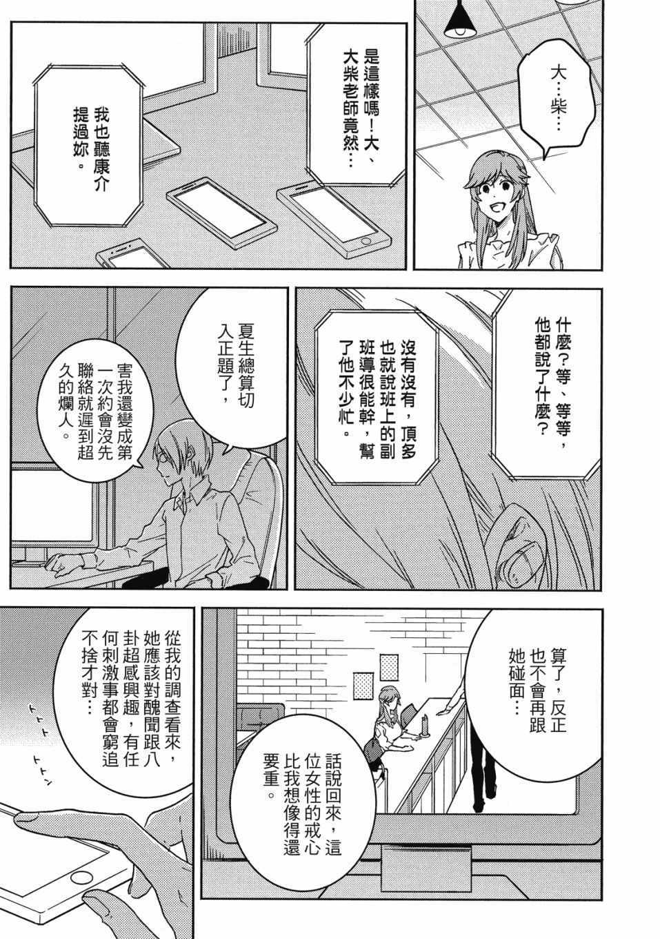 《独占我的英雄》漫画 09卷