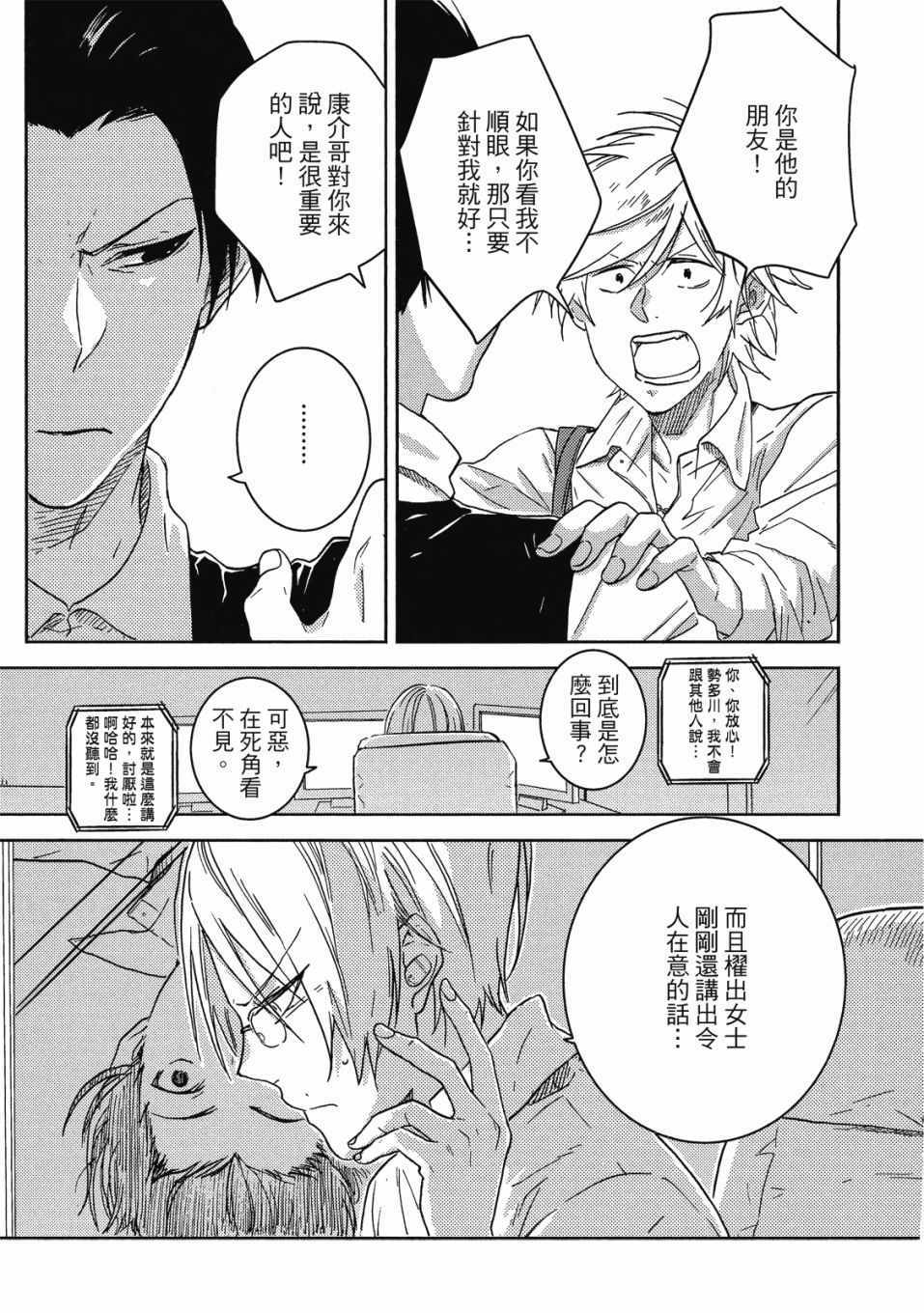 《独占我的英雄》漫画 09卷