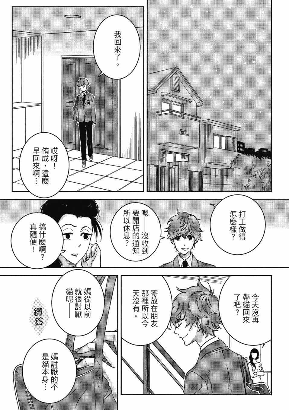 《独占我的英雄》漫画 09卷