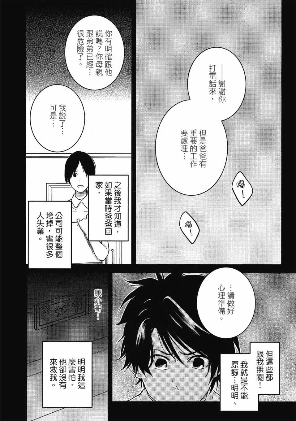 《独占我的英雄》漫画 09卷