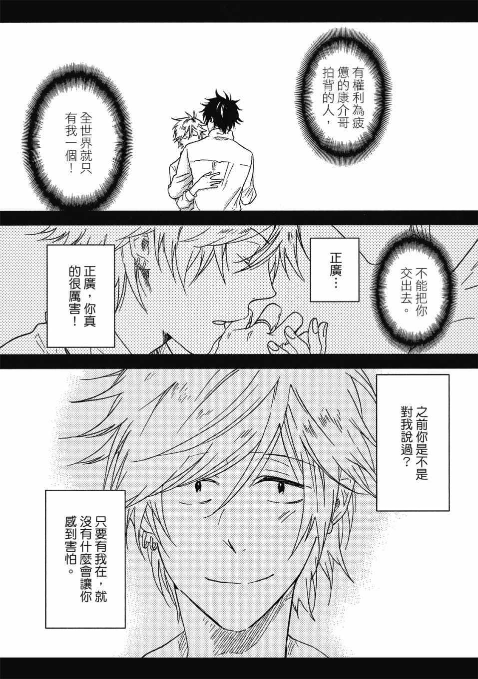 《独占我的英雄》漫画 09卷