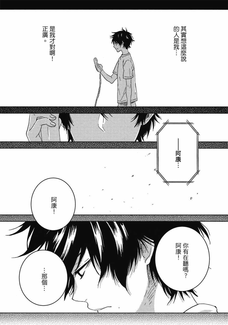 《独占我的英雄》漫画 09卷