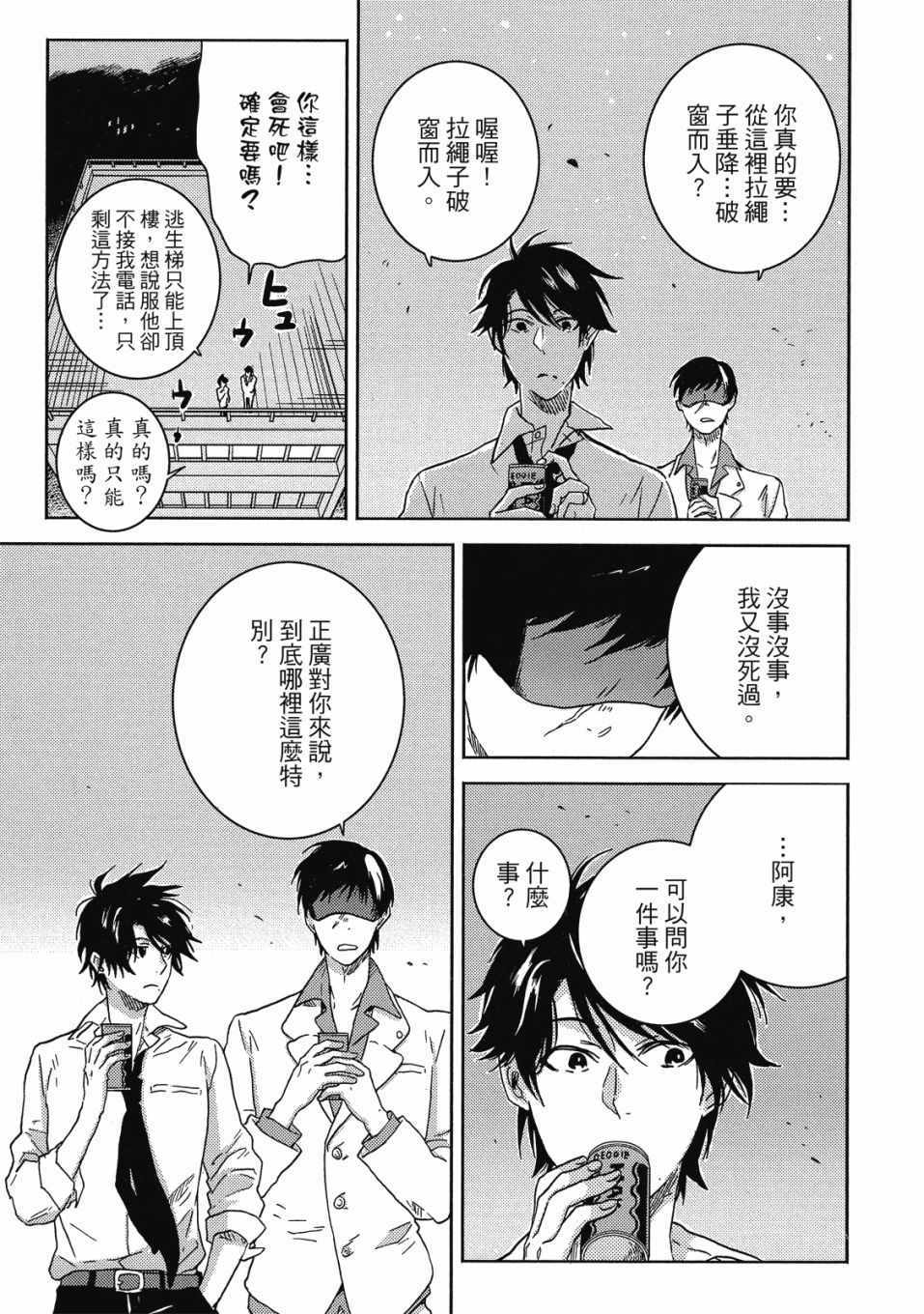 《独占我的英雄》漫画 09卷