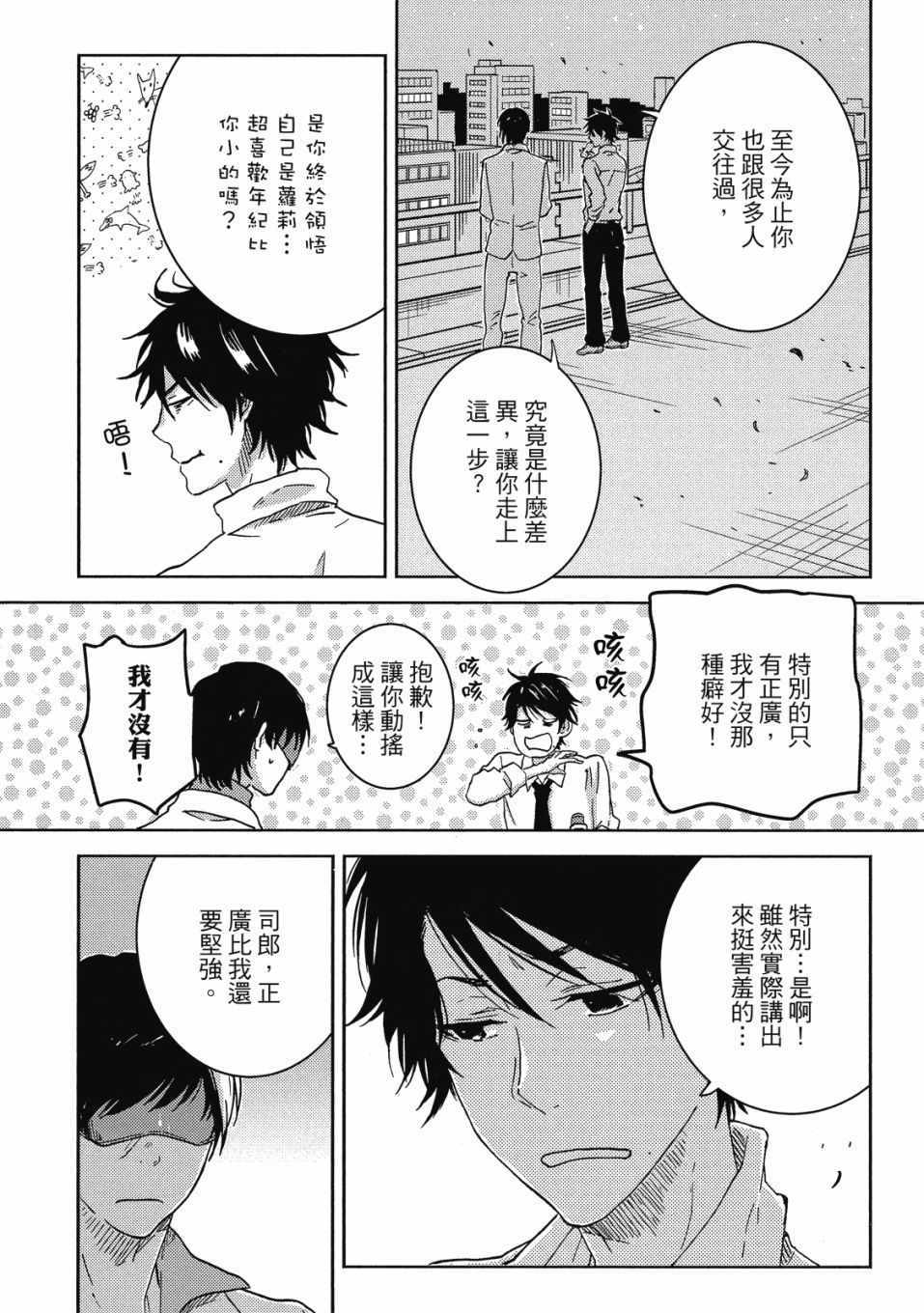 《独占我的英雄》漫画 09卷