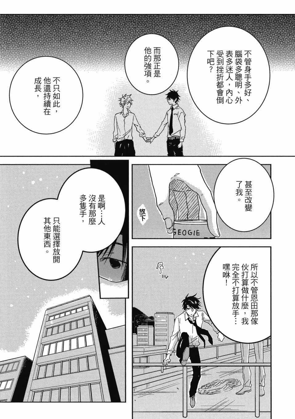 《独占我的英雄》漫画 09卷