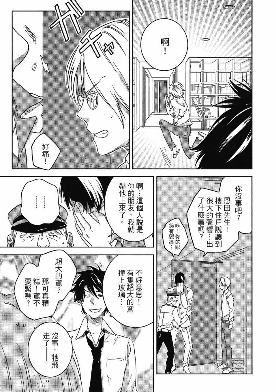 《独占我的英雄》漫画 09卷