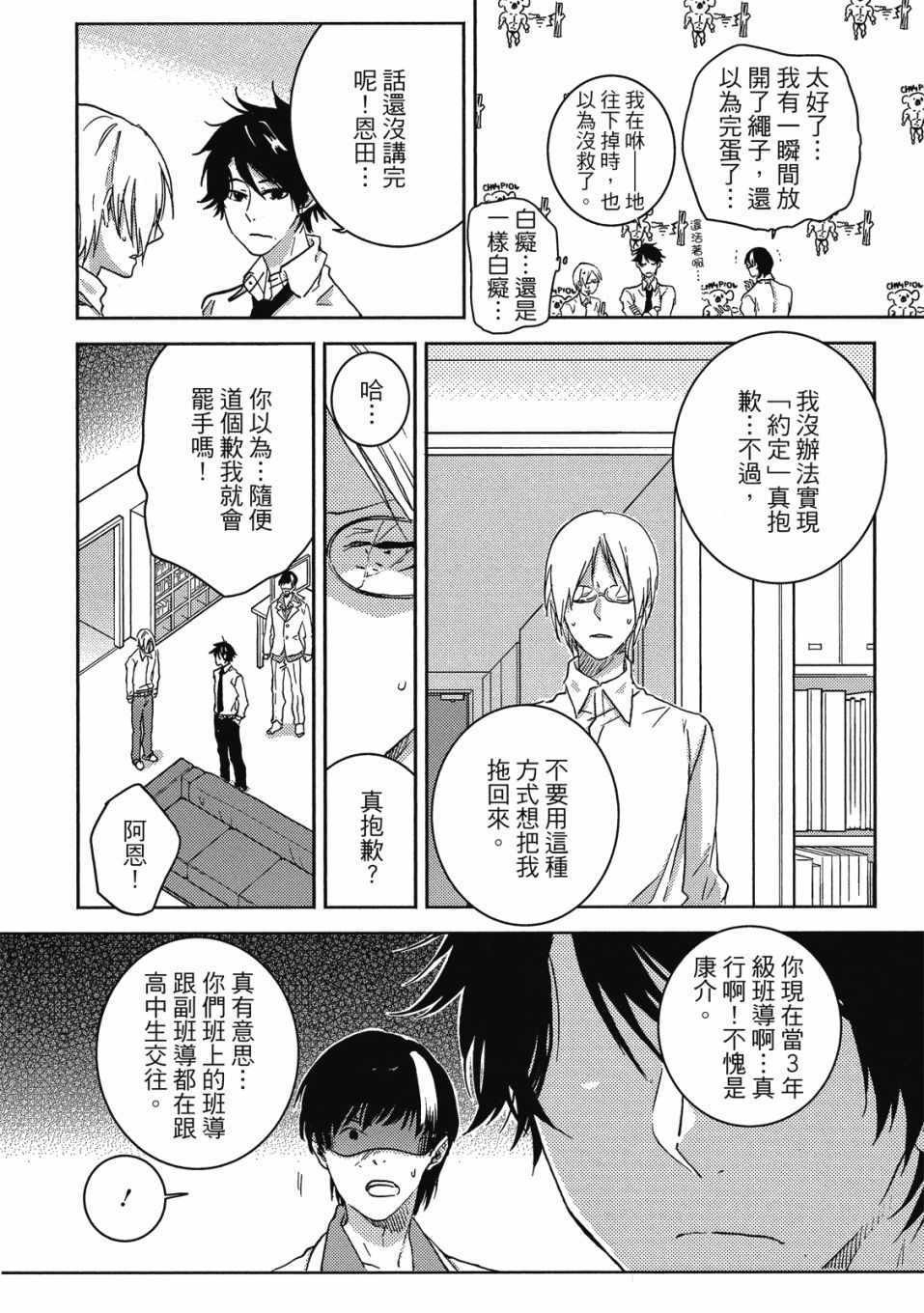 《独占我的英雄》漫画 09卷