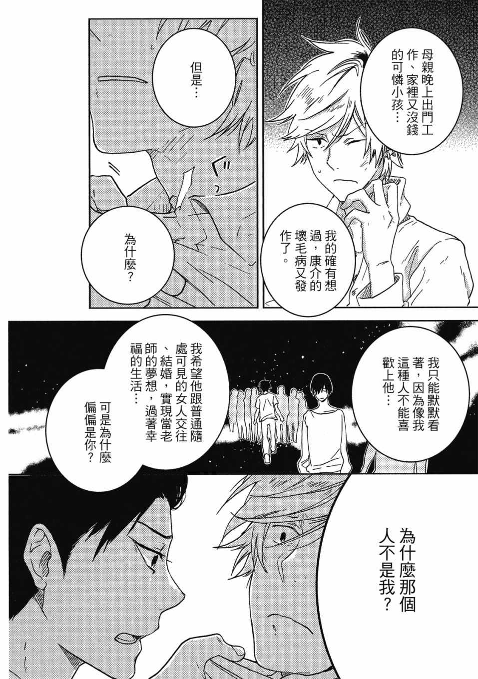 《独占我的英雄》漫画 09卷