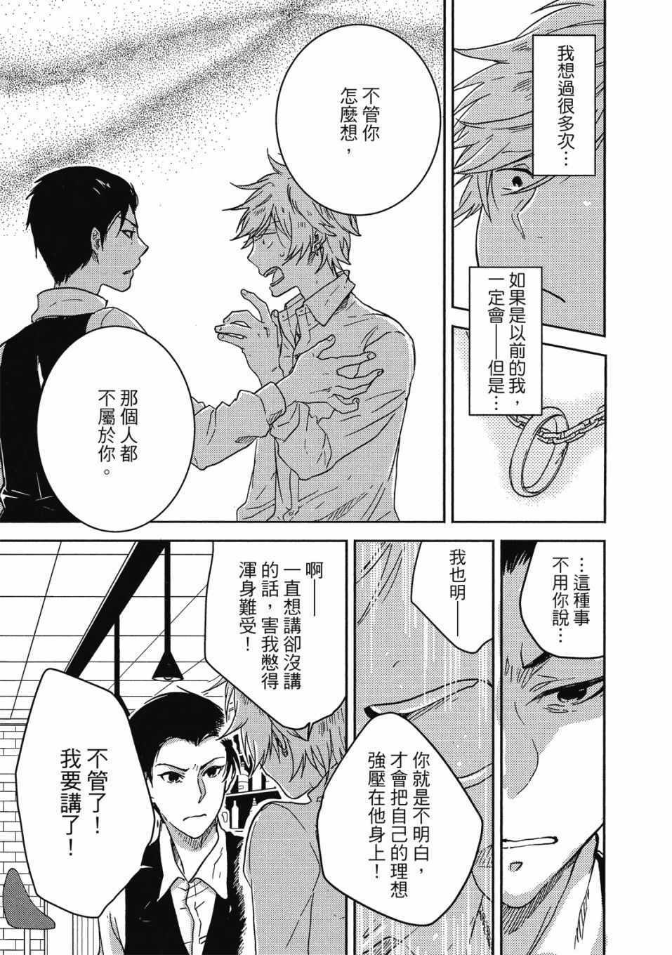 《独占我的英雄》漫画 09卷