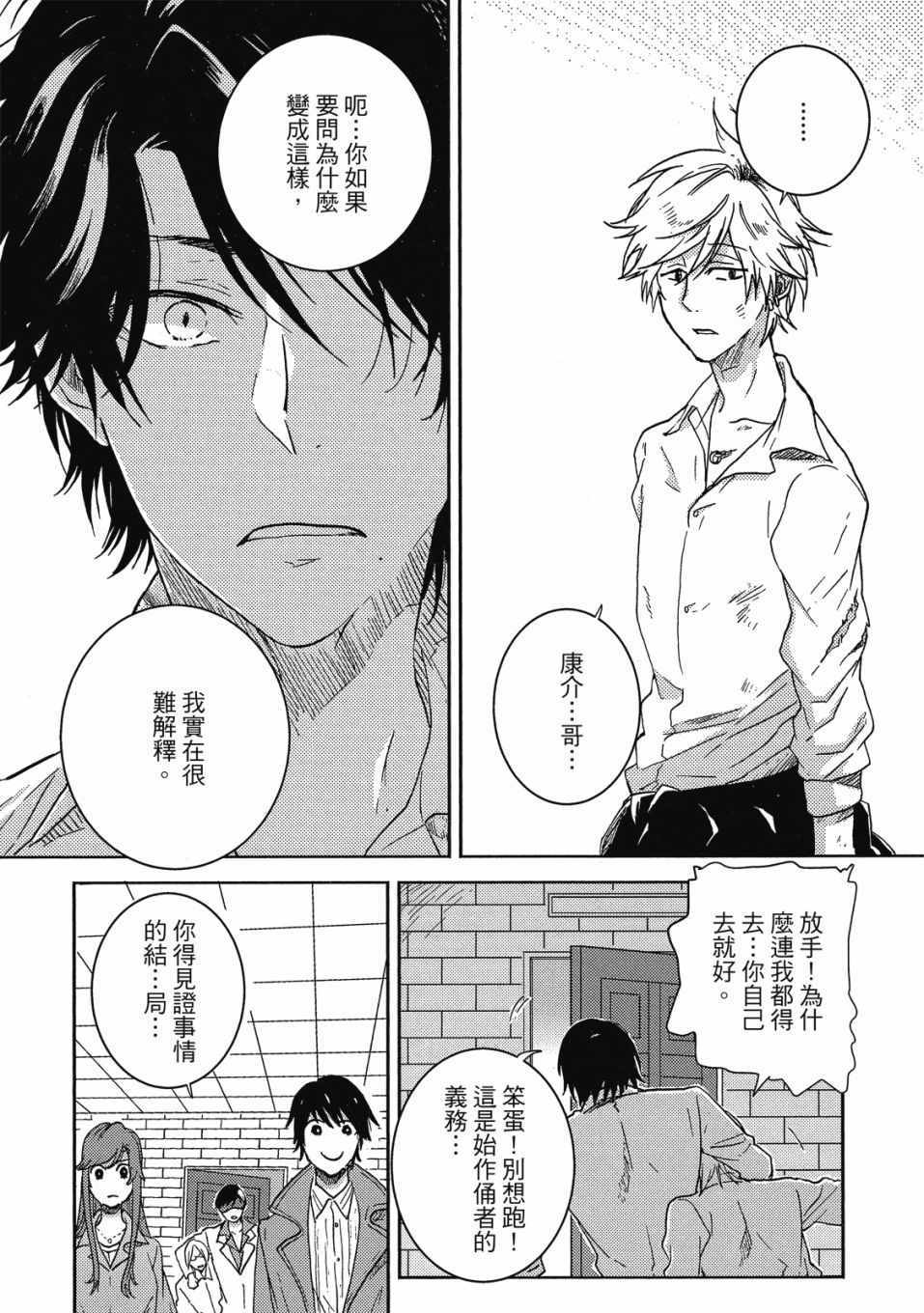 《独占我的英雄》漫画 09卷